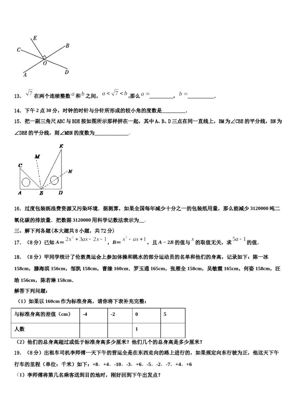 2023年陕西省师范大附属中学数学七年级第一学期期末联考试题含解析.doc_第3页