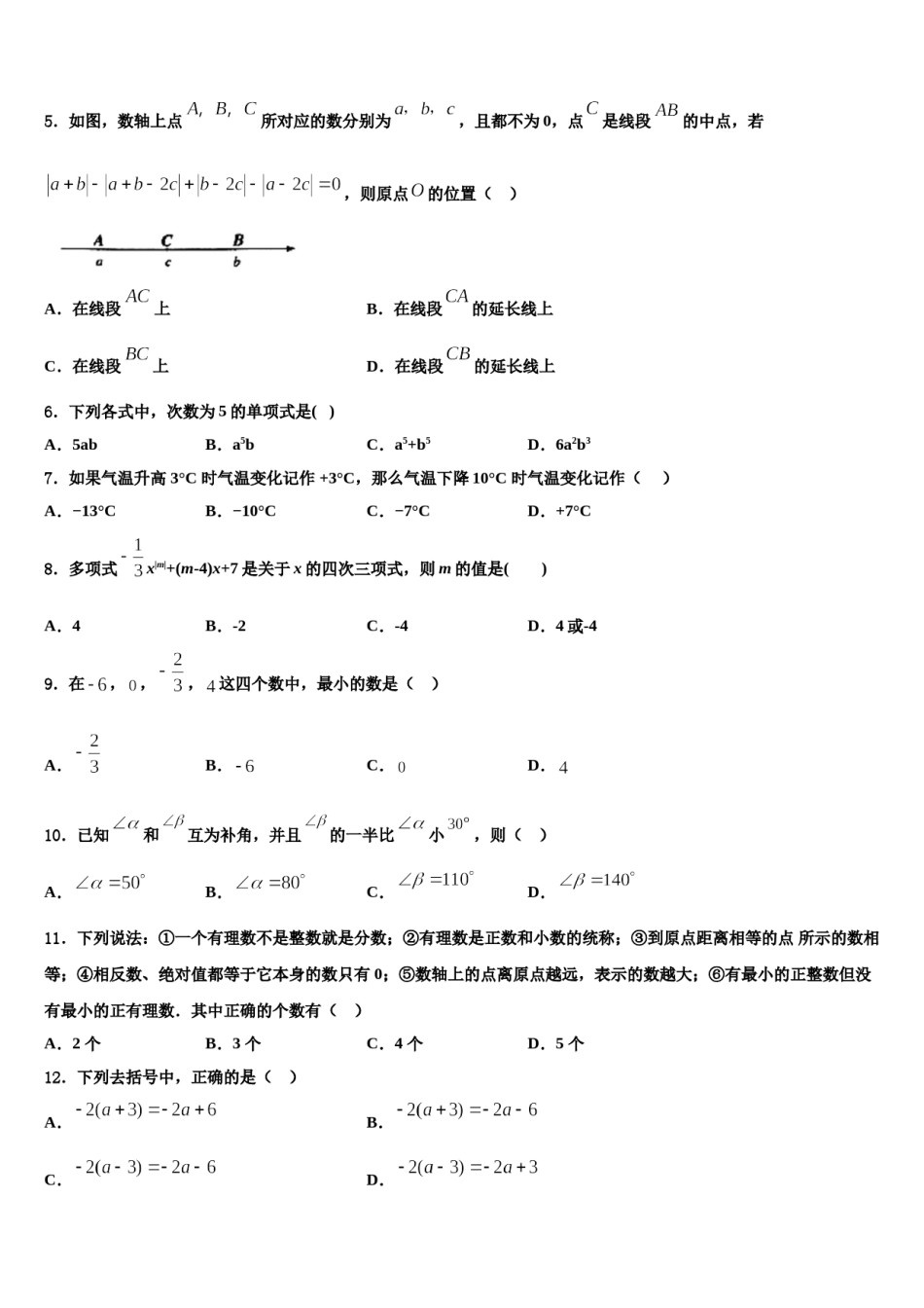 2023年陕西省延安市实验中学数学七年级第一学期期末复习检测试题含解析.doc_第2页