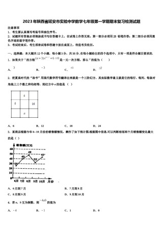 2023年陕西省延安市实验中学数学七年级第一学期期末复习检测试题含解析.doc