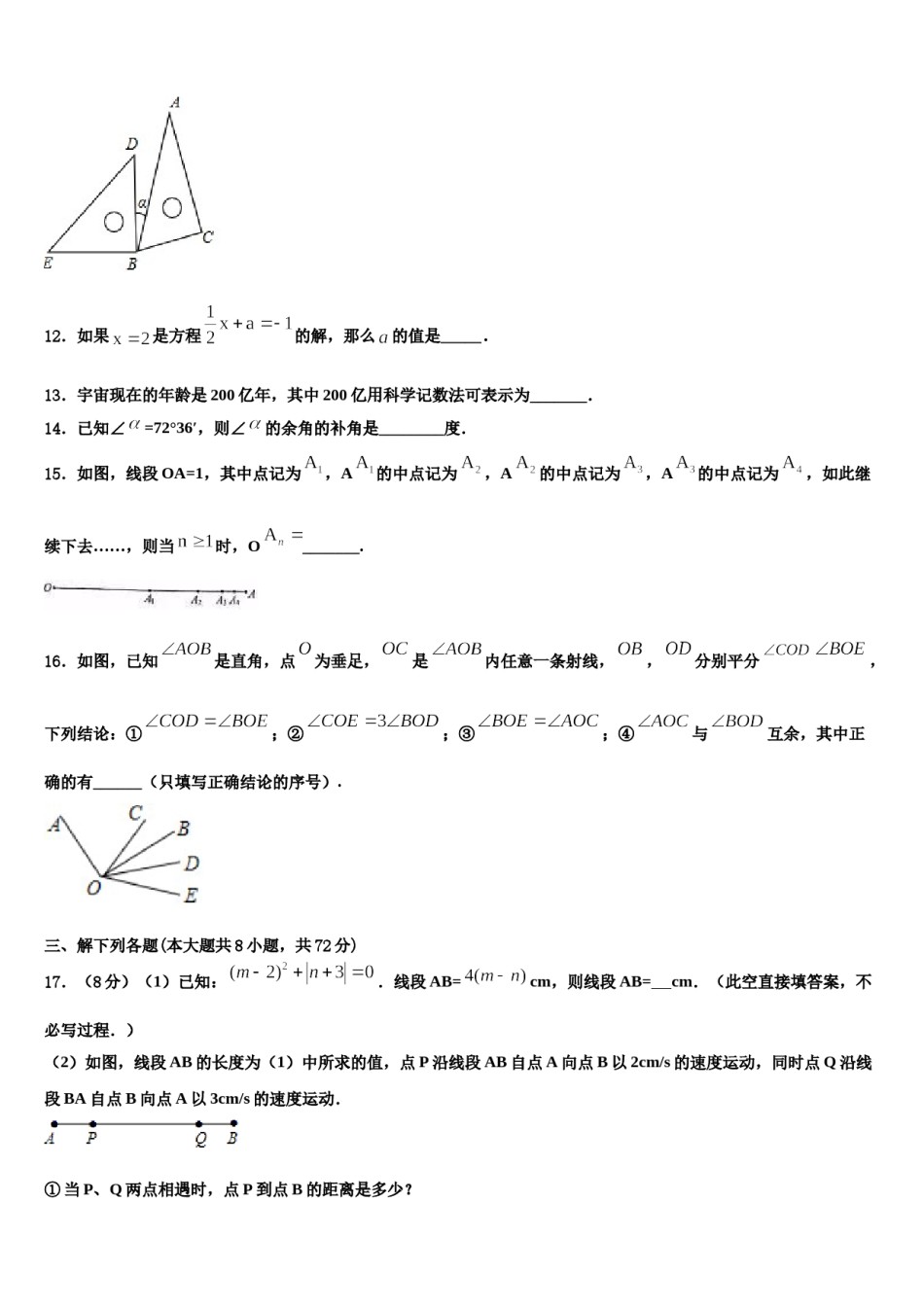 2023年陕西省延安市延长县数学七上期末联考模拟试题含解析.doc_第3页