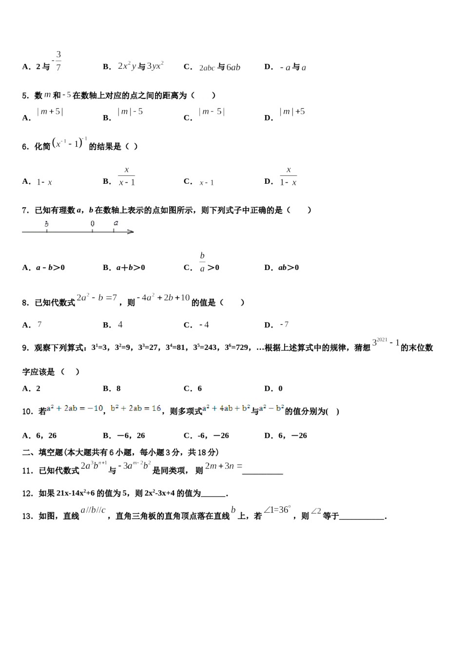 2023年陕西省延安市数学七年级第一学期期末联考试题含解析.doc_第2页