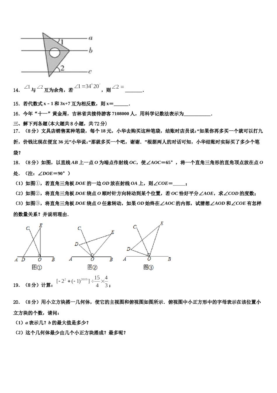 2023年陕西省延安市数学七年级第一学期期末联考试题含解析.doc_第3页