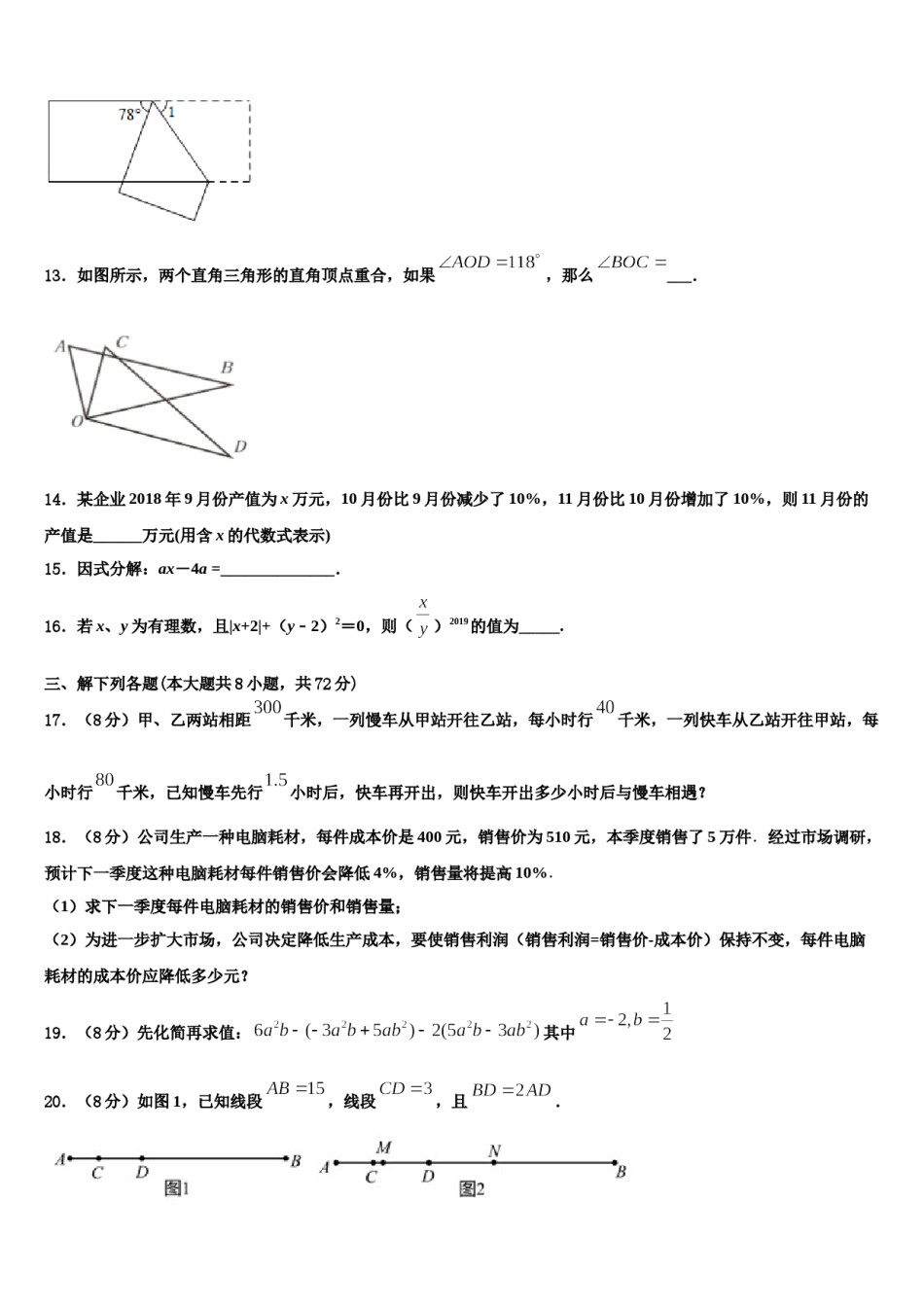 2023年陕西省户县七年级数学第一学期期末统考模拟试题含解析.doc_第3页