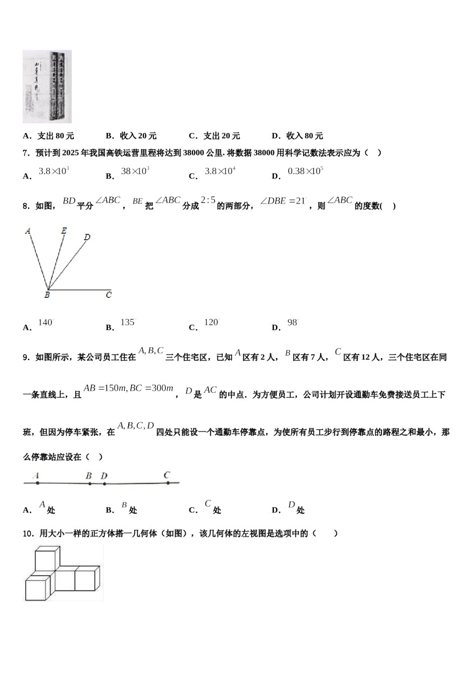 2023年陕西省榆林市一中学分校数学七年级第一学期期末监测模拟试题含解析.doc_第2页