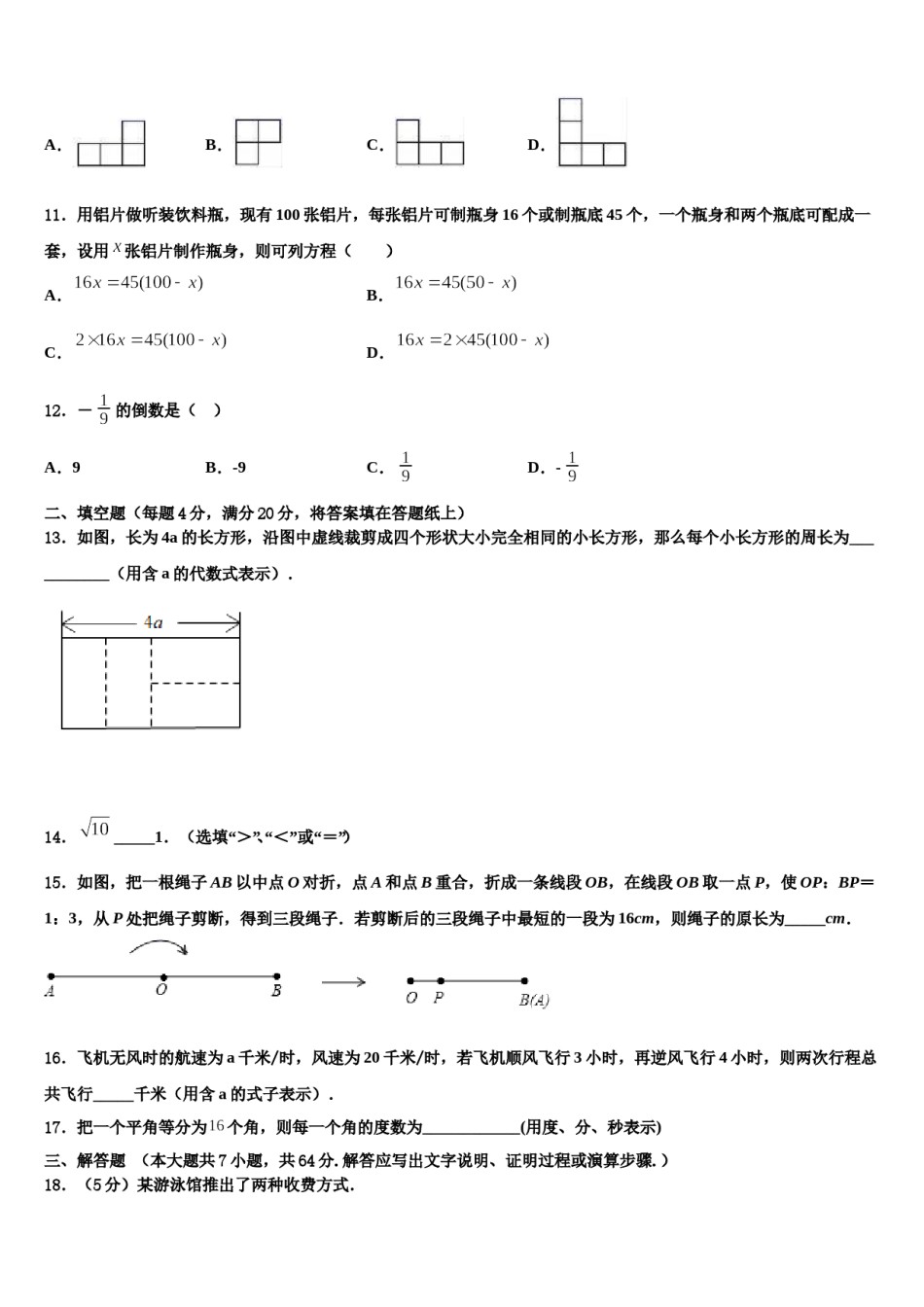 2023年陕西省榆林市一中学分校数学七年级第一学期期末监测模拟试题含解析.doc_第3页