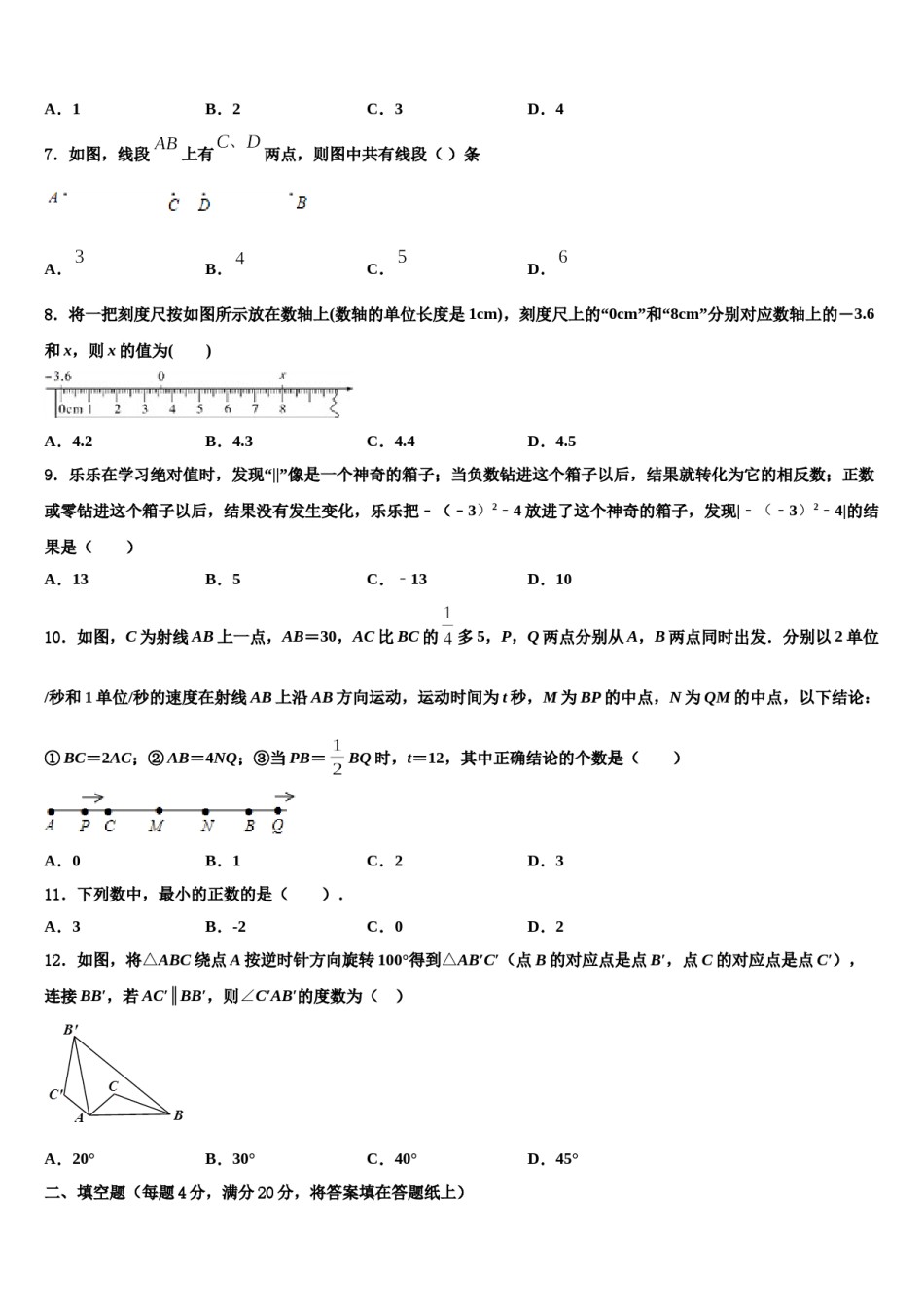 2023年陕西省榆林市一中学分校数学七年级第一学期期末调研模拟试题含解析.doc_第2页