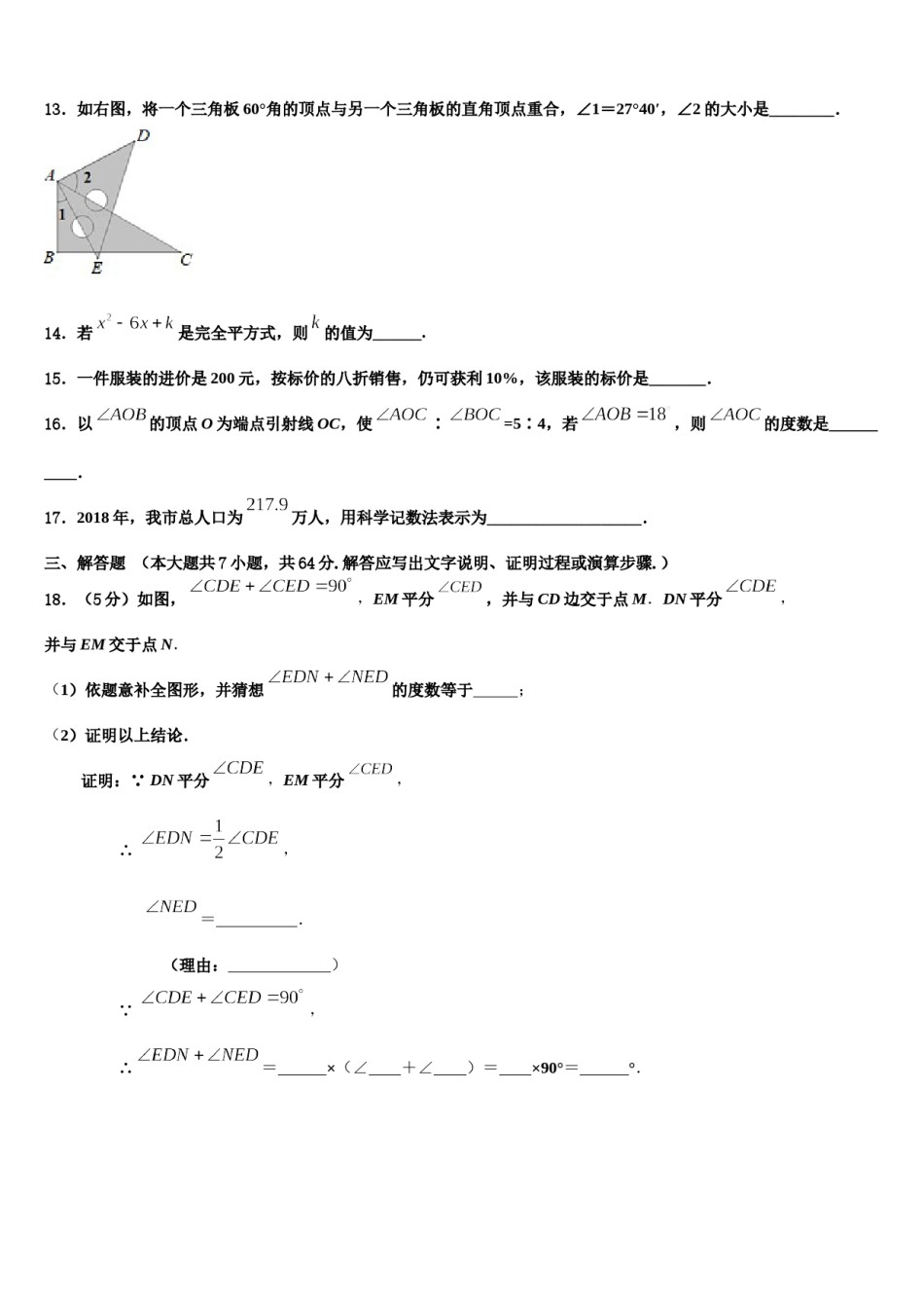 2023年陕西省榆林市一中学分校数学七年级第一学期期末调研模拟试题含解析.doc_第3页