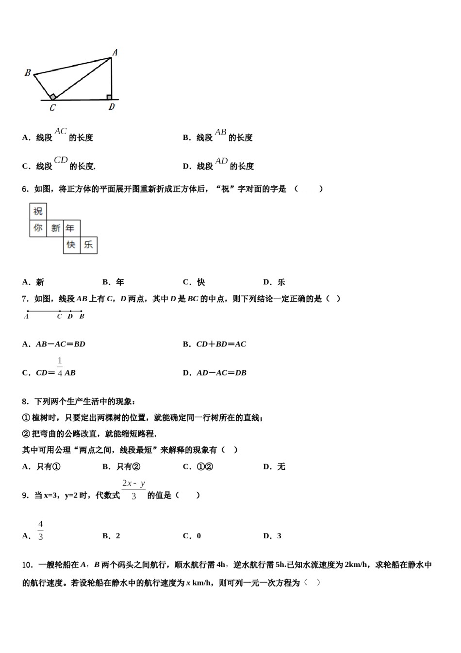 2023年陕西省榆林市绥德县七年级数学第一学期期末学业水平测试试题含解析.doc_第2页