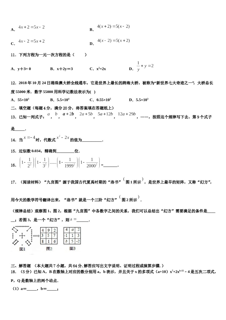 2023年陕西省榆林市绥德县七年级数学第一学期期末学业水平测试试题含解析.doc_第3页