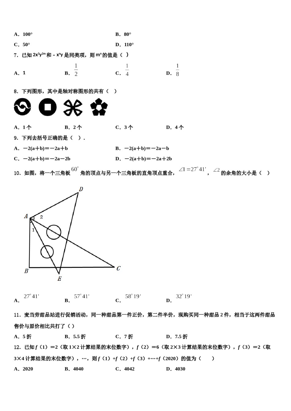 2023年陕西省榆林市靖边第二中学数学七年级第一学期期末统考试题含解析.doc_第2页