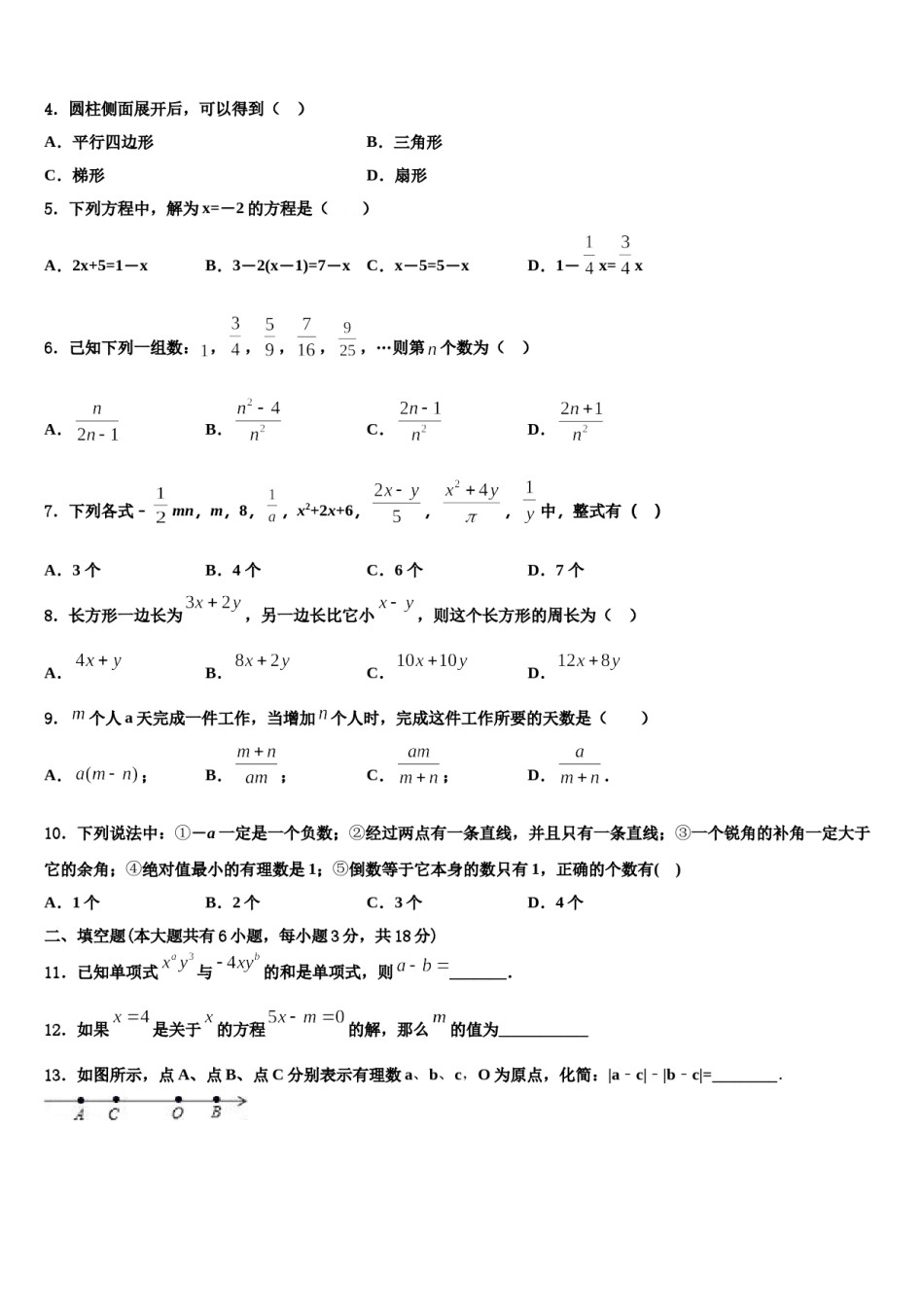 2023年陕西省榆林市靖边第二中学数学七年级第一学期期末质量跟踪监视模拟试题含解析.doc_第2页