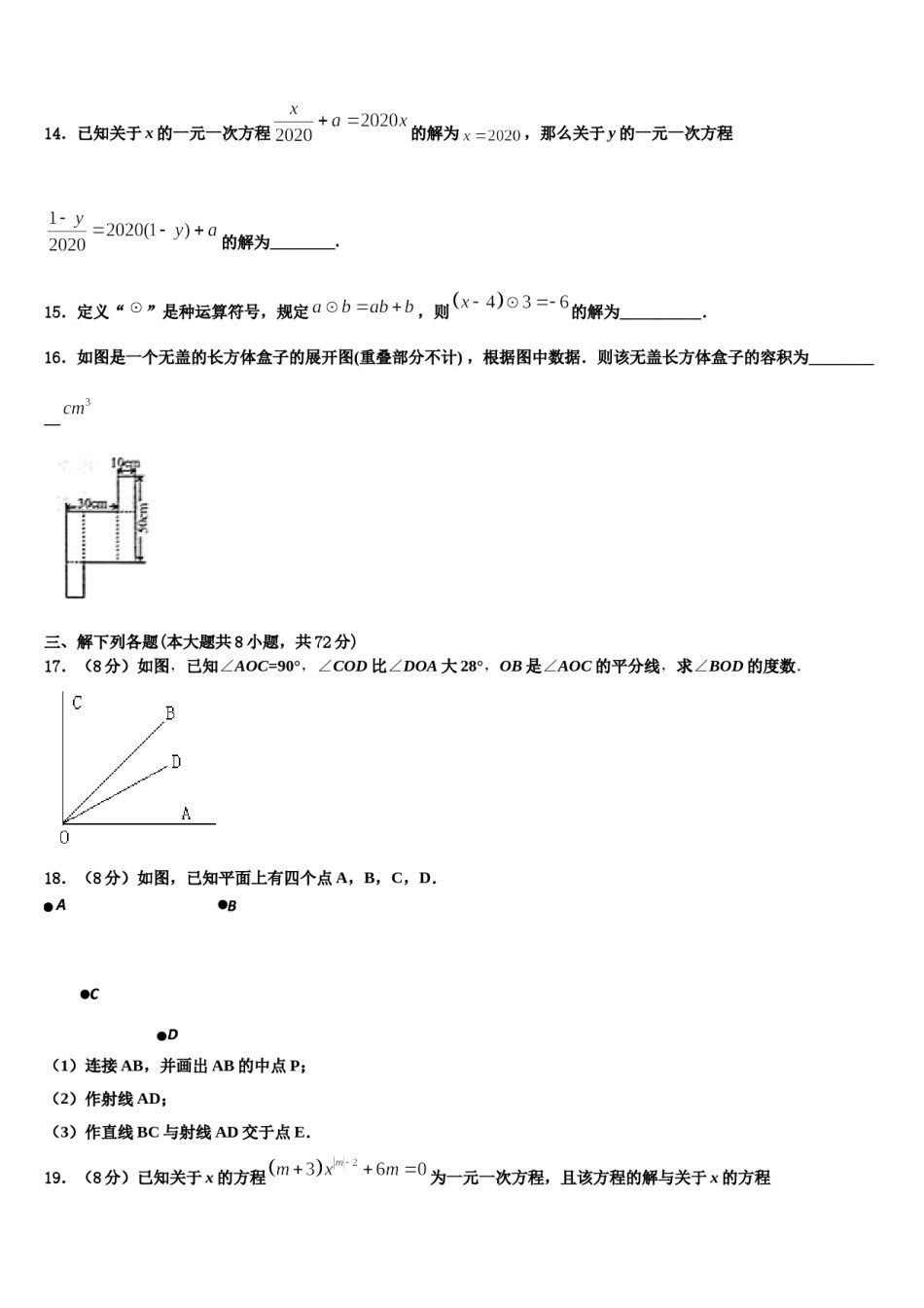 2023年陕西省榆林市靖边第二中学数学七年级第一学期期末质量跟踪监视模拟试题含解析.doc_第3页