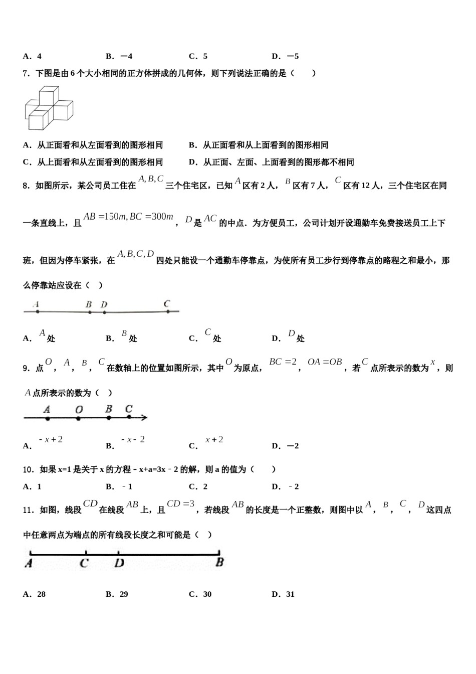 2023年陕西省汉中学市南郑区红庙镇初级中学数学七上期末联考试题含解析.doc_第2页