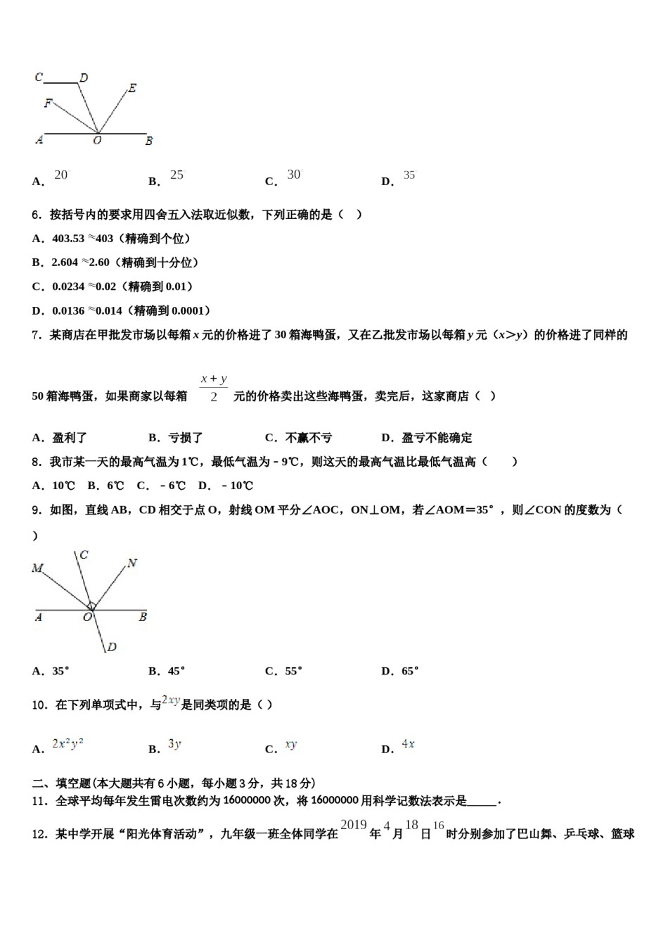 2023年陕西省汉中学市镇巴县数学七上期末复习检测试题含解析.doc_第2页