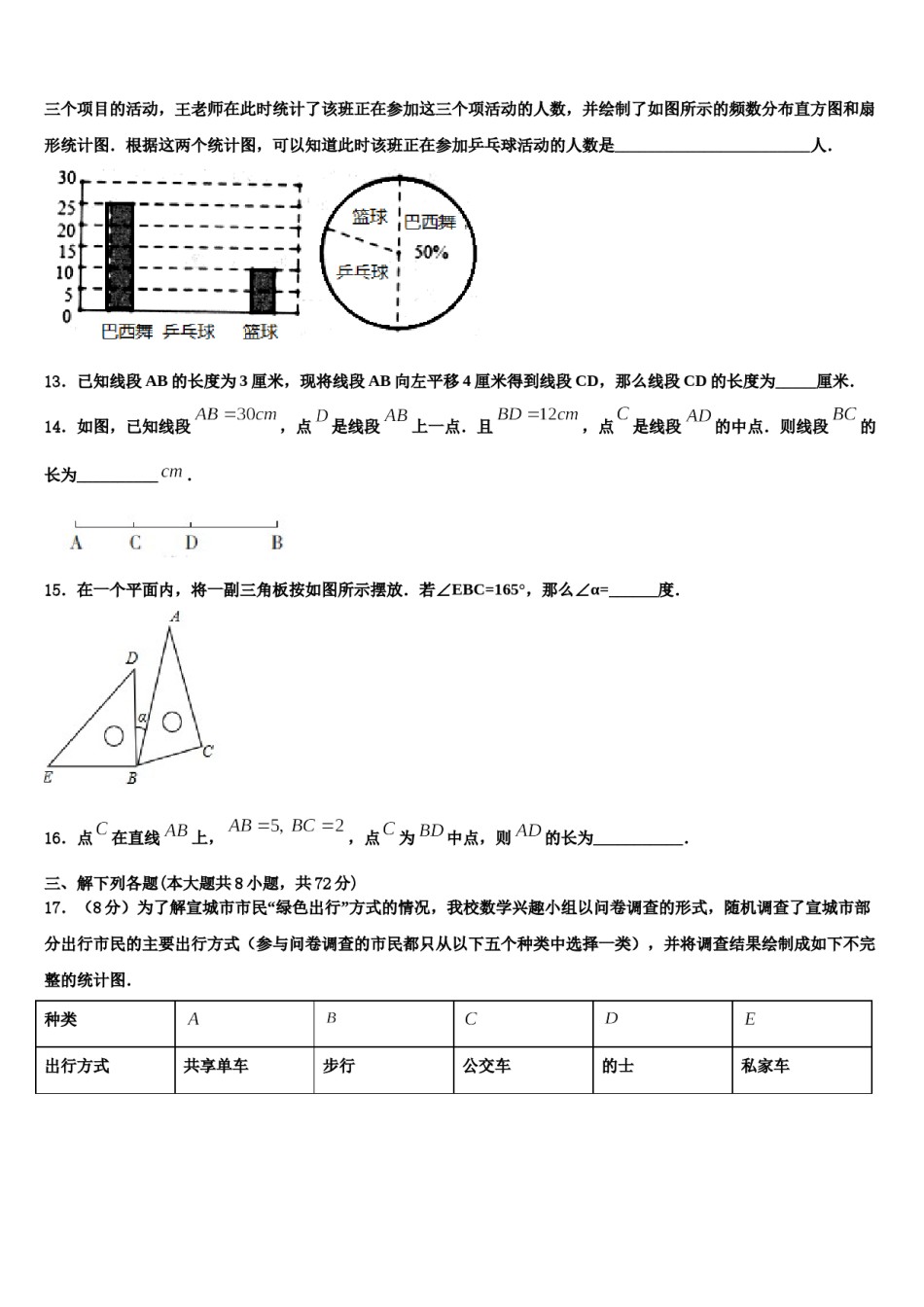 2023年陕西省汉中学市镇巴县数学七上期末复习检测试题含解析.doc_第3页
