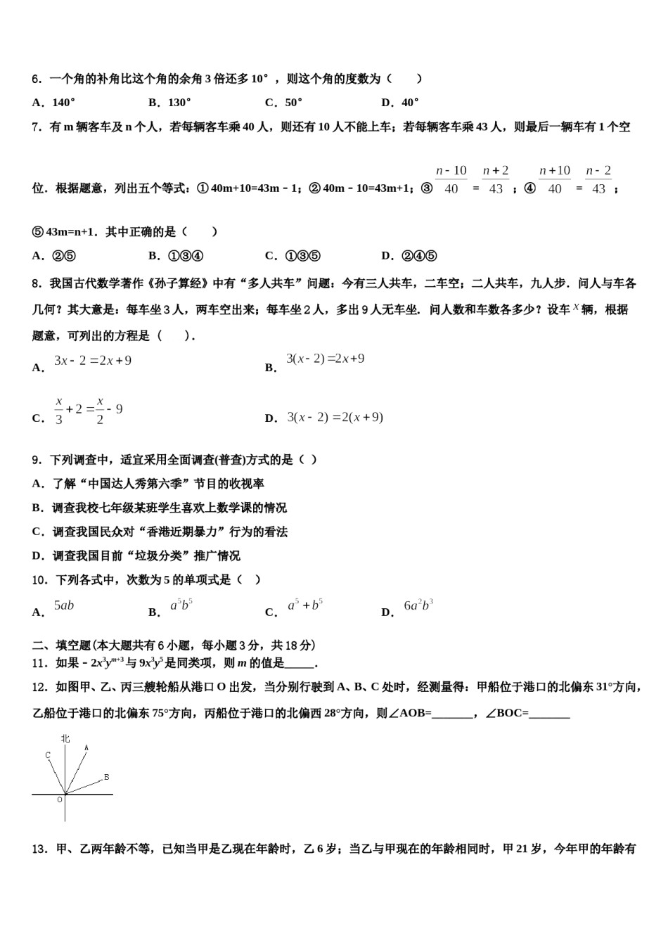 2023年陕西省渭南市临渭区数学七年级第一学期期末考试模拟试题含解析.doc_第2页