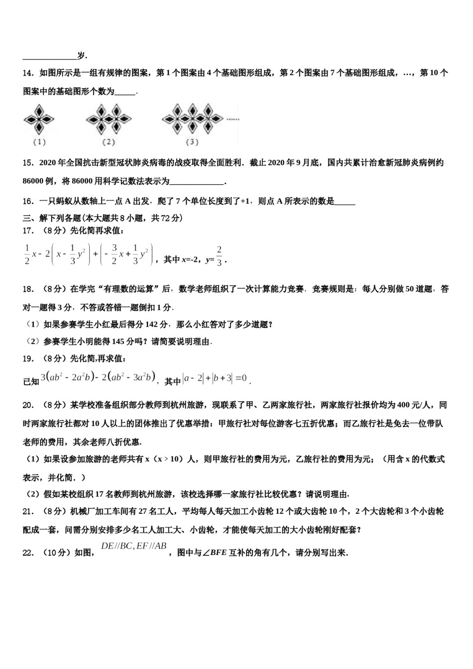 2023年陕西省渭南市临渭区数学七年级第一学期期末考试模拟试题含解析.doc_第3页