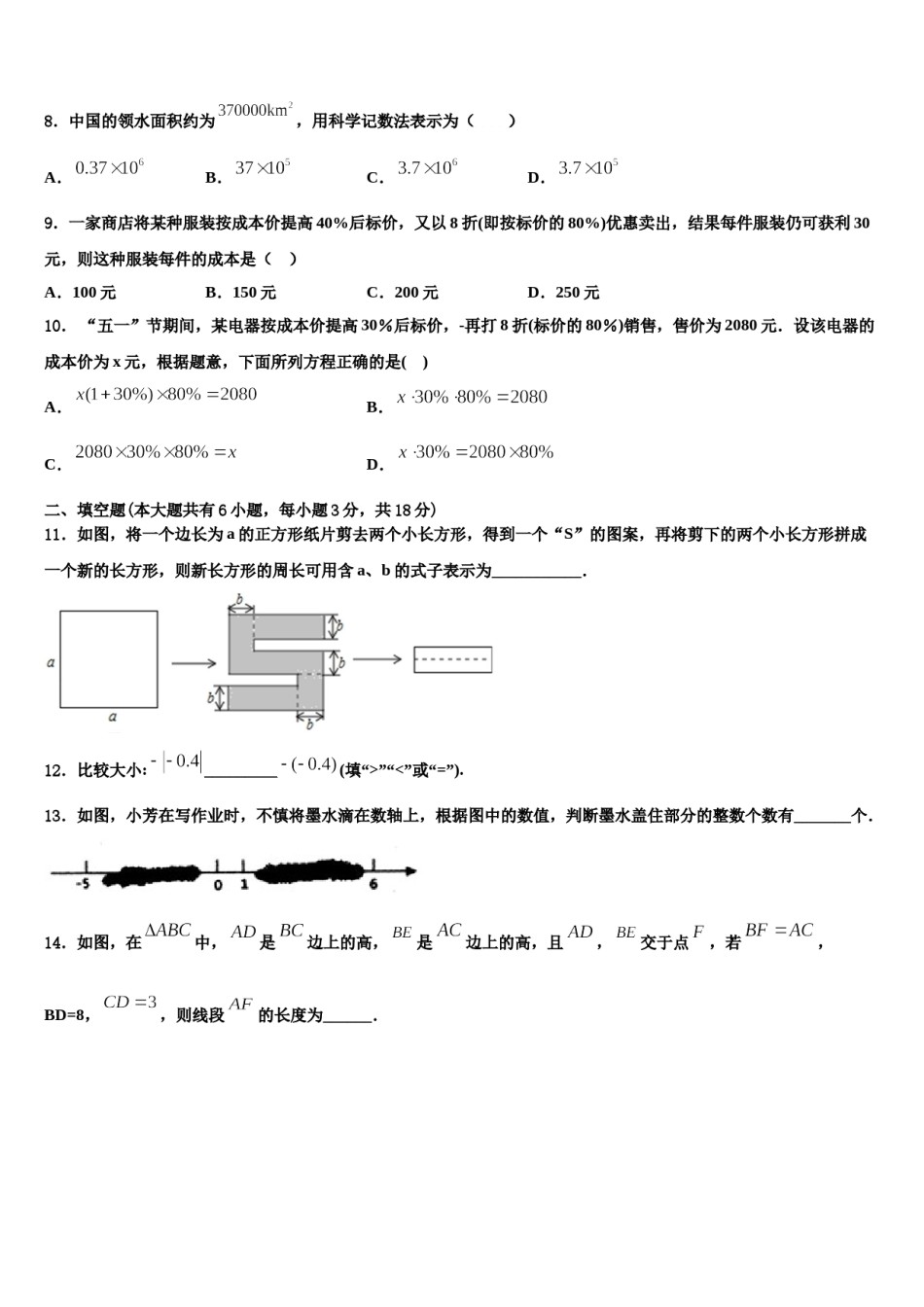 2023年陕西省渭南市合阳县数学七上期末达标检测模拟试题含解析.doc_第2页