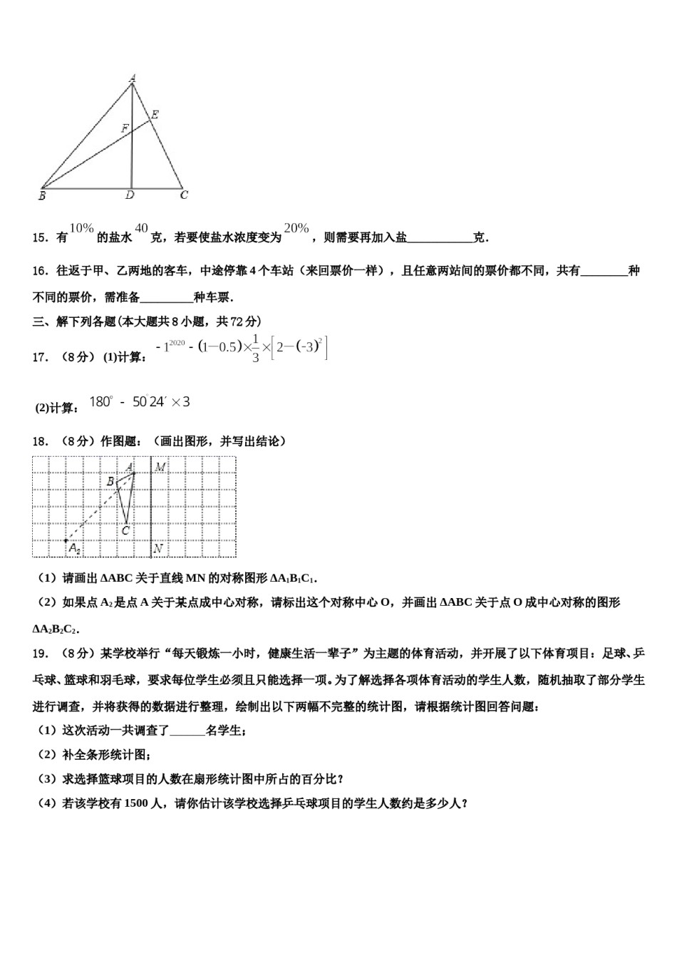 2023年陕西省渭南市合阳县数学七上期末达标检测模拟试题含解析.doc_第3页