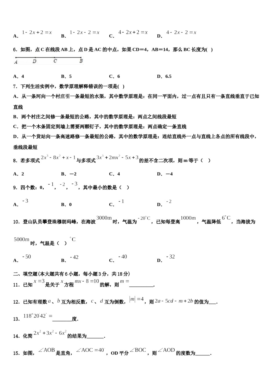 2023年陕西省蓝田县数学七年级第一学期期末教学质量检测模拟试题含解析.doc_第2页