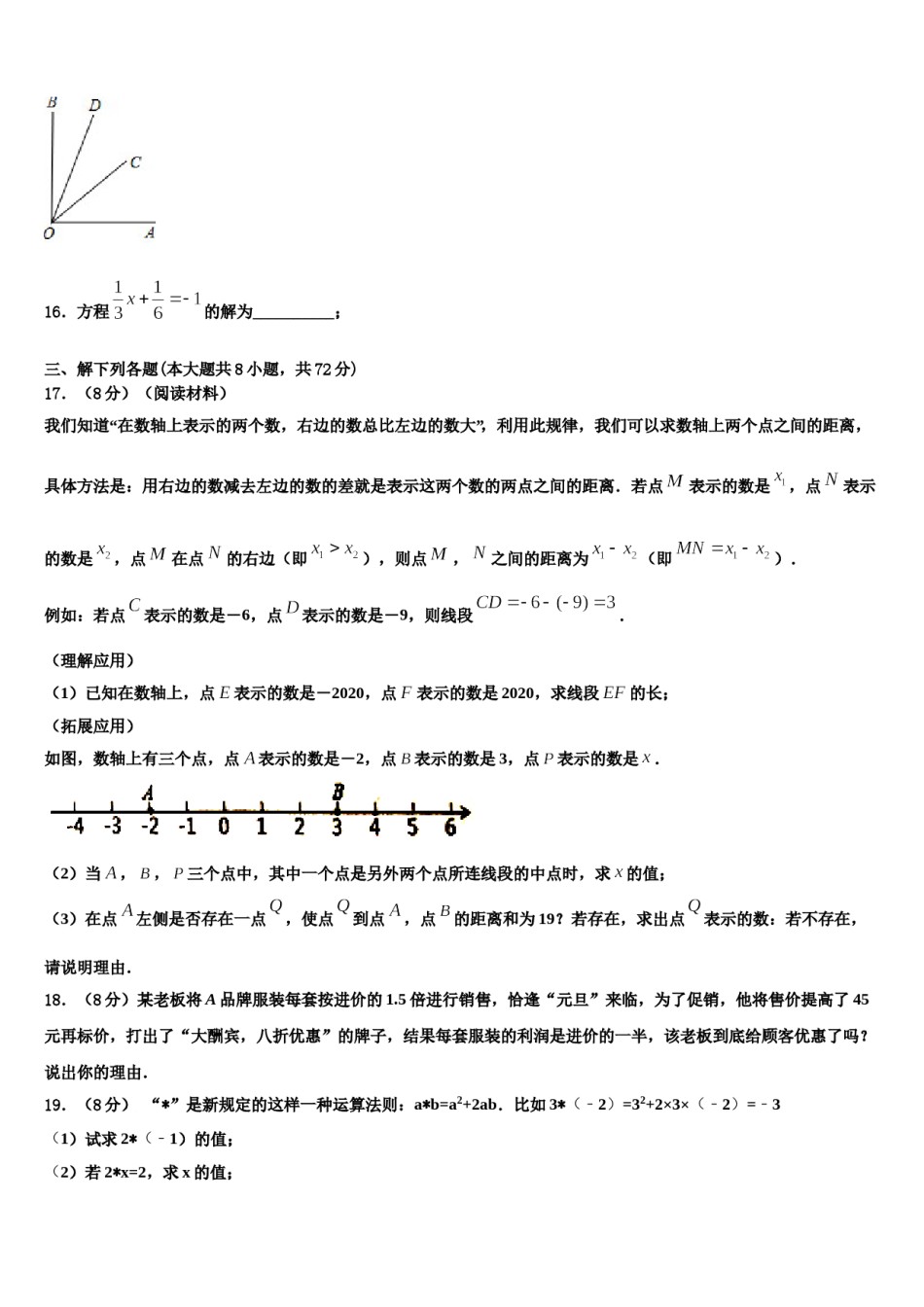 2023年陕西省蓝田县数学七年级第一学期期末教学质量检测模拟试题含解析.doc_第3页
