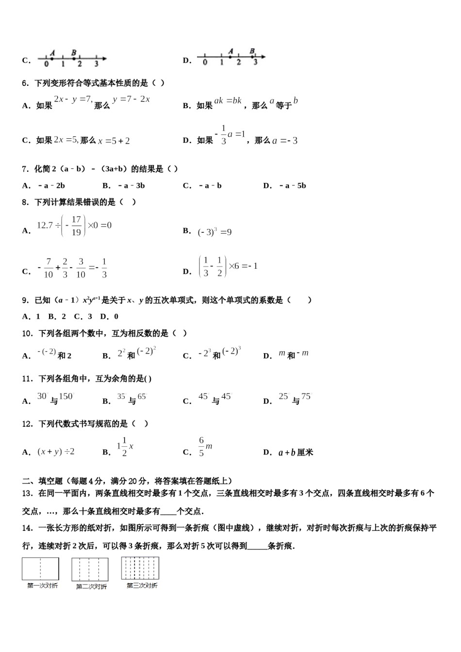 2023年陕西省西安交通大附中数学七年级第一学期期末学业水平测试模拟试题含解析.doc_第2页