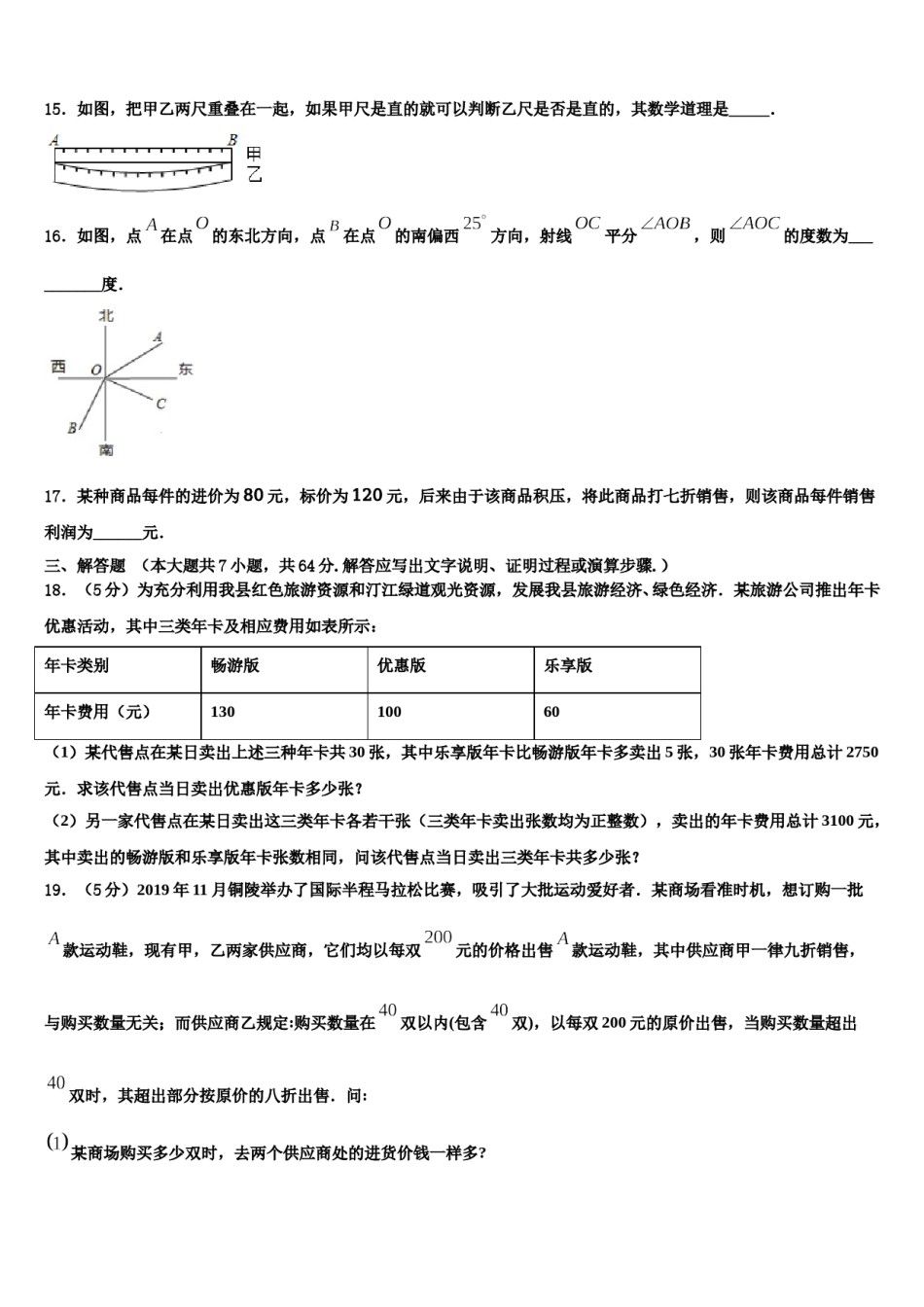 2023年陕西省西安交通大附中数学七年级第一学期期末学业水平测试模拟试题含解析.doc_第3页