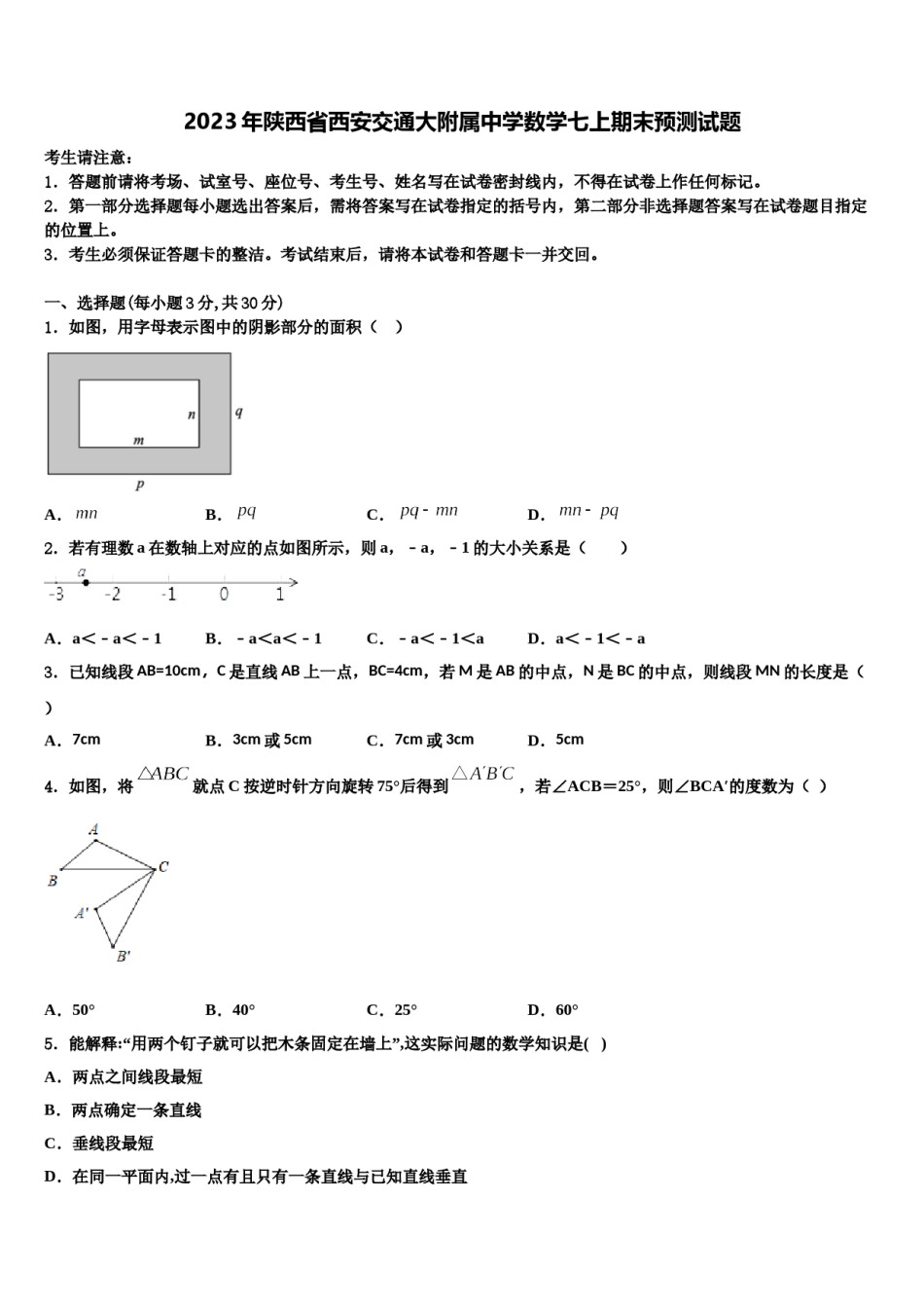 2023年陕西省西安交通大附属中学数学七上期末预测试题含解析.doc_第1页