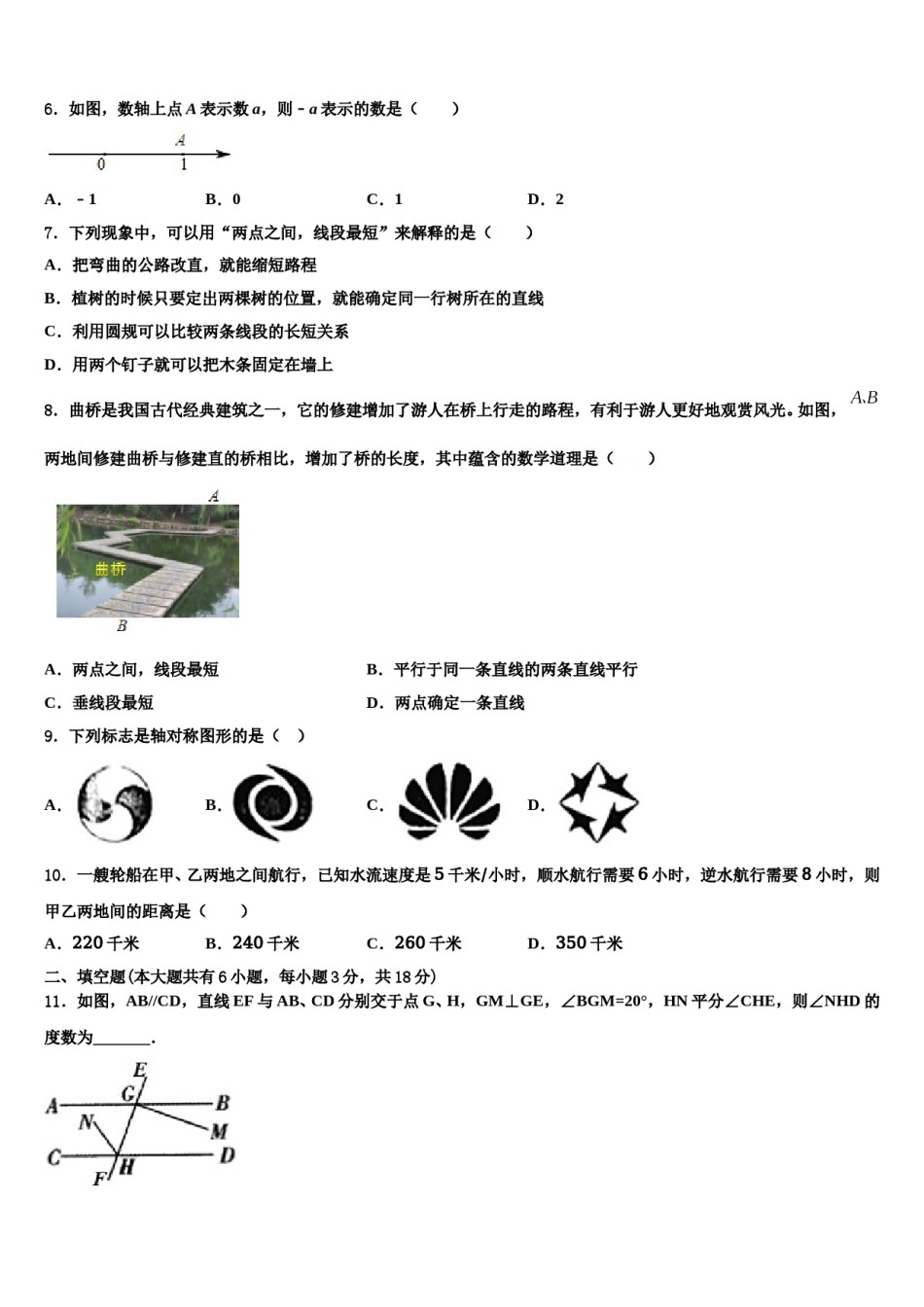 2023年陕西省西安交通大附属中学数学七上期末预测试题含解析.doc_第2页
