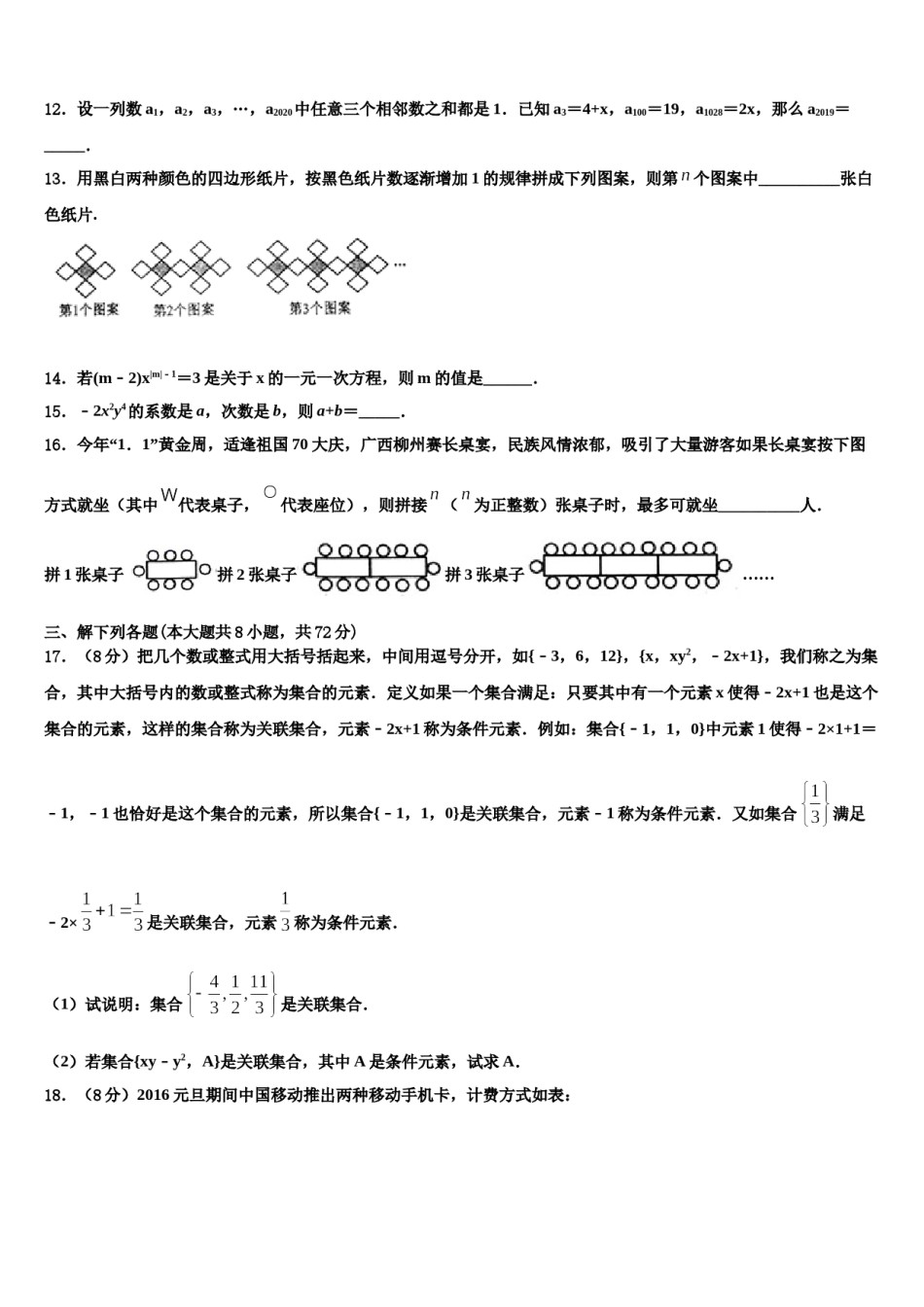 2023年陕西省西安交通大附属中学数学七上期末预测试题含解析.doc_第3页