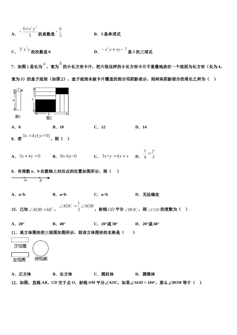 2023年陕西省西安市名校数学七年级第一学期期末监测试题含解析.doc_第2页