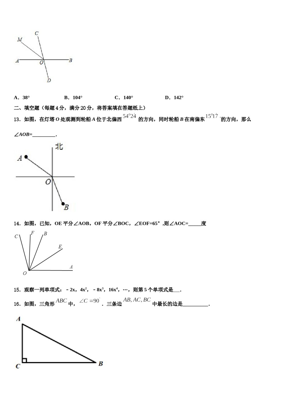 2023年陕西省西安市名校数学七年级第一学期期末监测试题含解析.doc_第3页