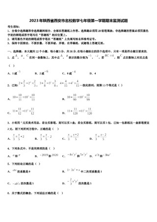 2023年陕西省西安市名校数学七年级第一学期期末监测试题含解析.doc
