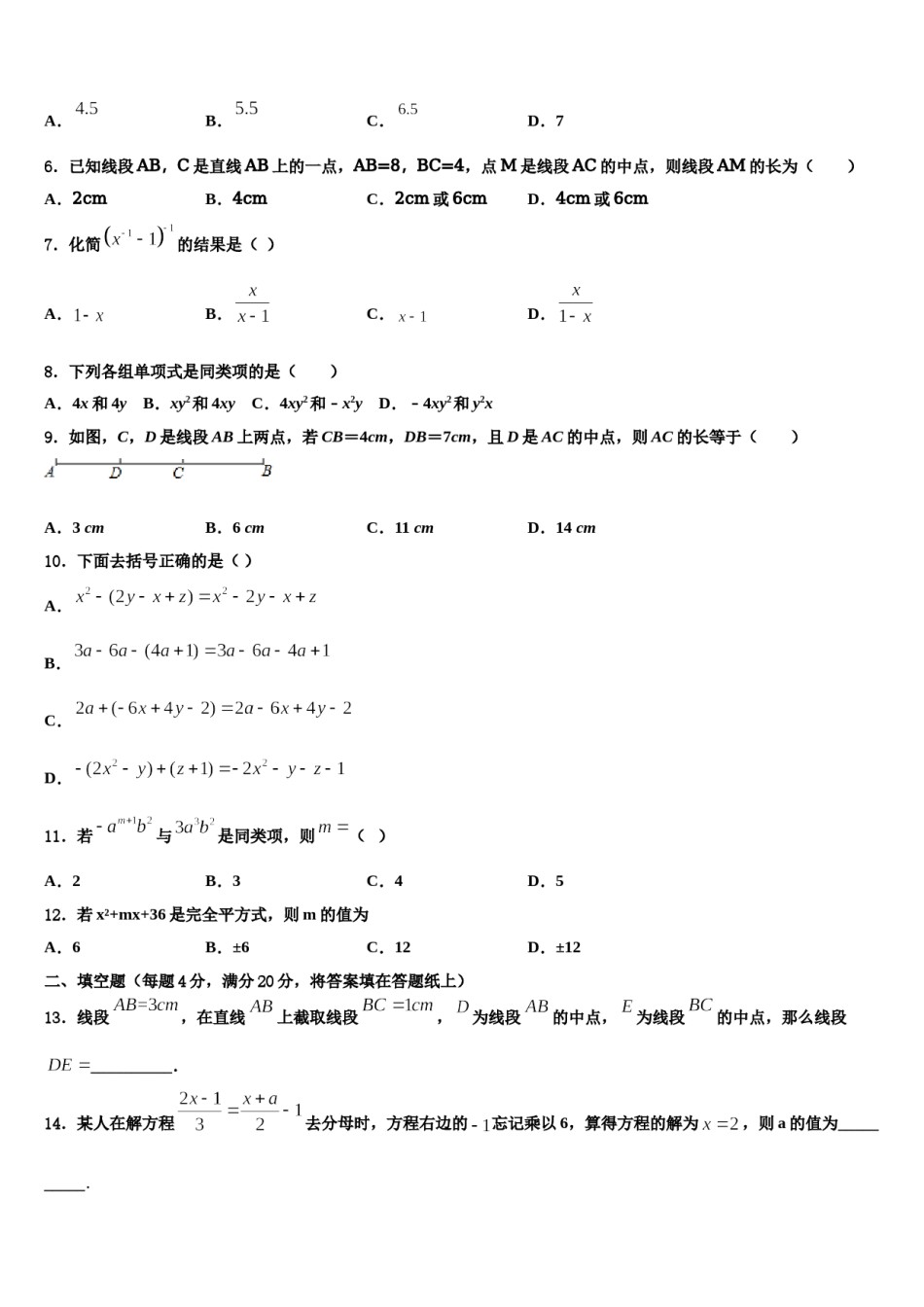 2023年陕西省西安市庆安初级中学七年级数学第一学期期末达标检测试题含解析.doc_第2页