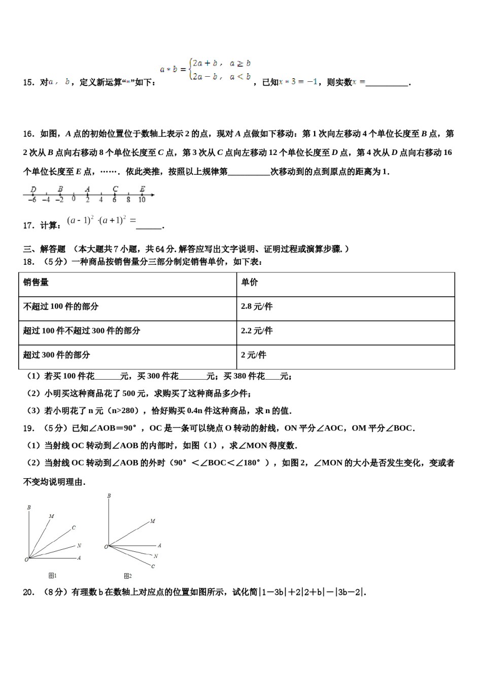 2023年陕西省西安市庆安初级中学七年级数学第一学期期末达标检测试题含解析.doc_第3页