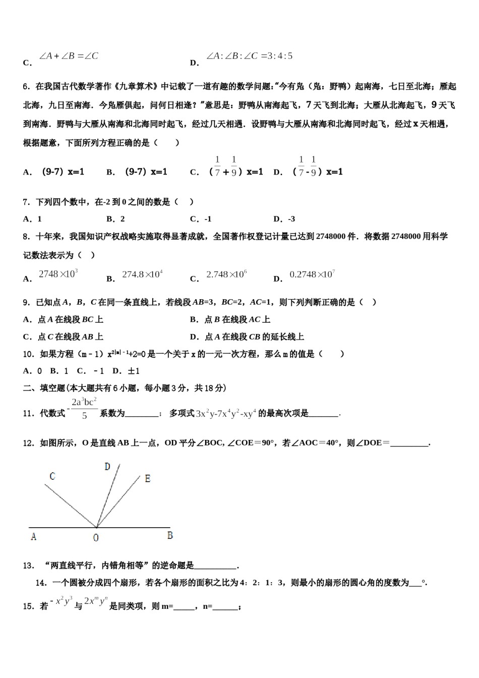 2023年陕西省西安市数学七年级第一学期期末联考模拟试题含解析.doc_第2页