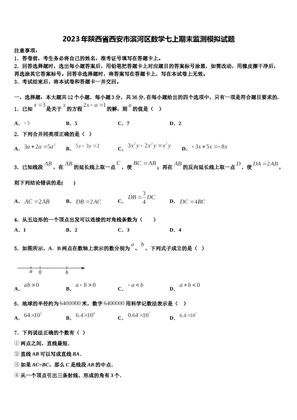 2023年陕西省西安市滨河区数学七上期末监测模拟试题含解析.doc_第1页