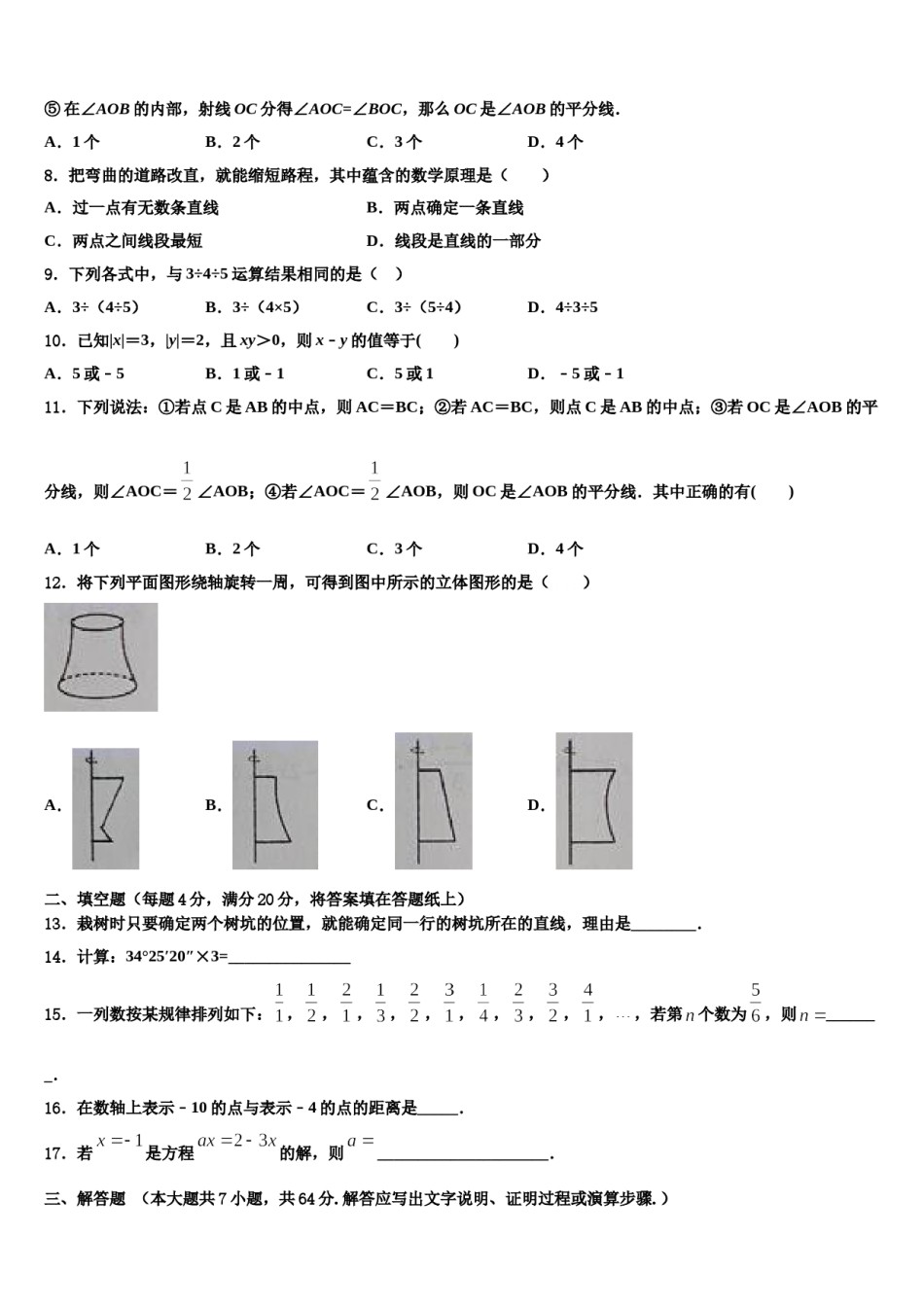 2023年陕西省西安市滨河区数学七上期末监测模拟试题含解析.doc_第2页