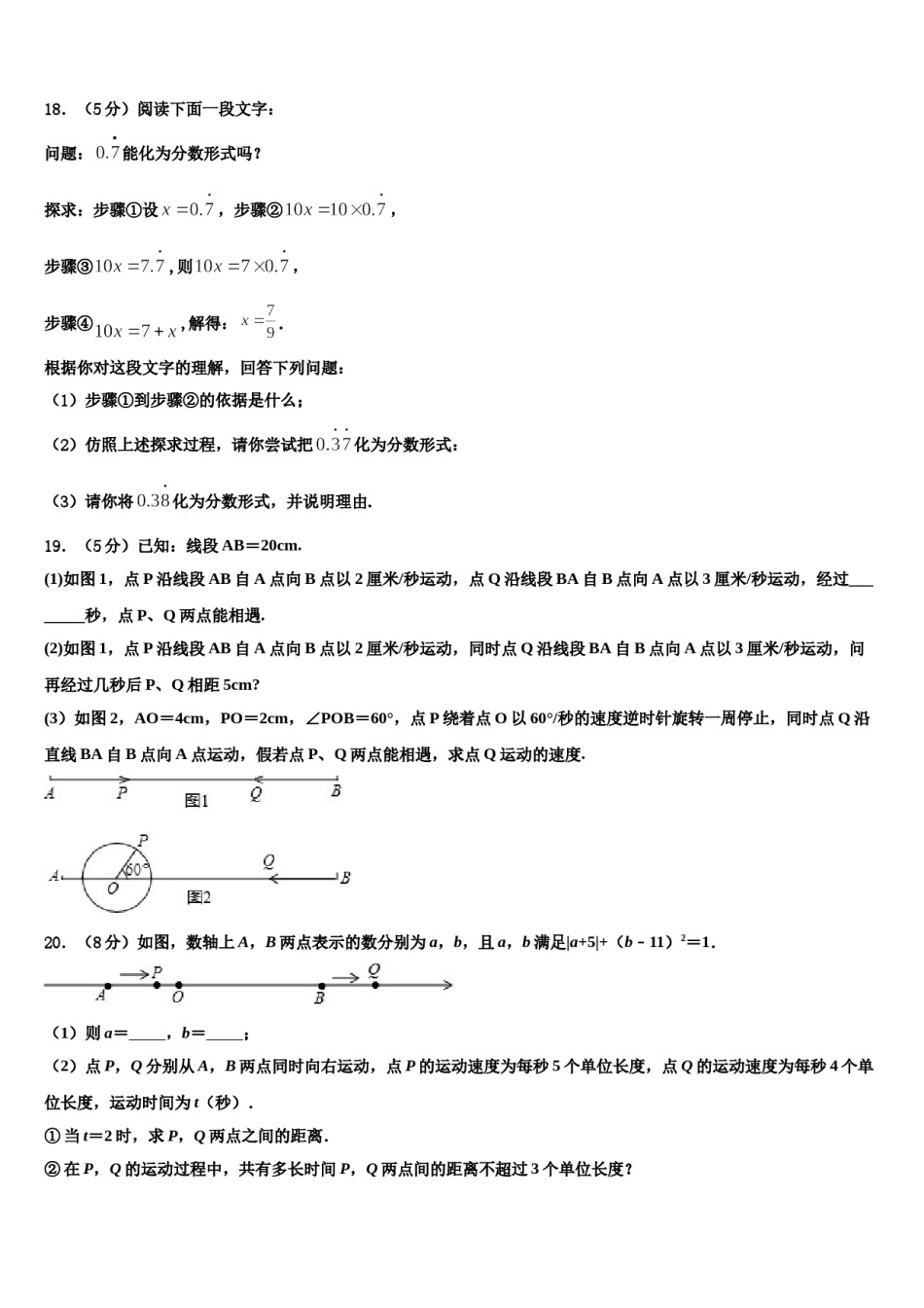2023年陕西省西安市滨河区数学七上期末监测模拟试题含解析.doc_第3页
