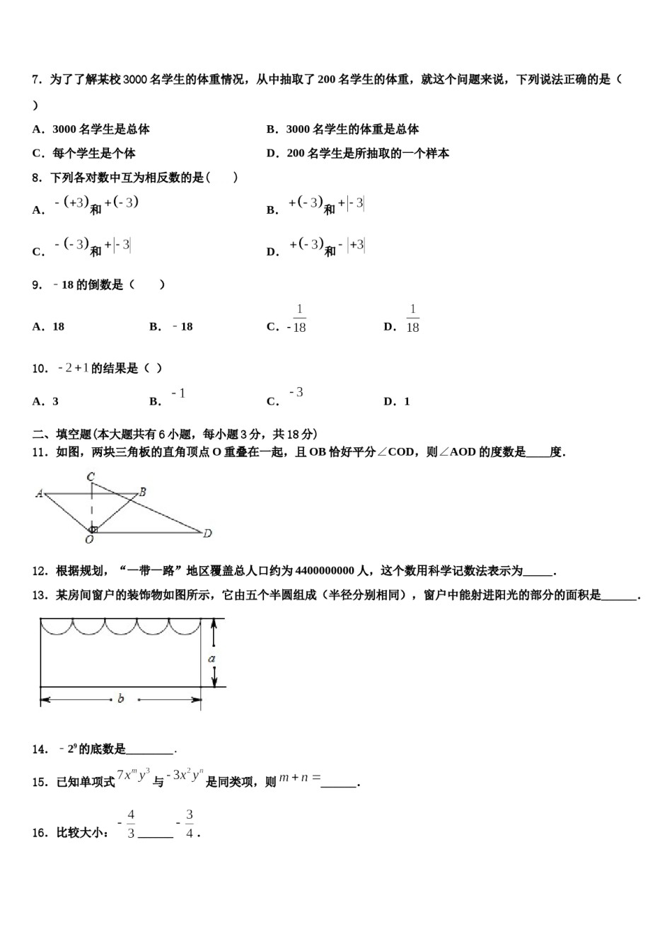 2023年陕西省西安市碑林区铁一中学数学七上期末经典模拟试题含解析.doc_第2页