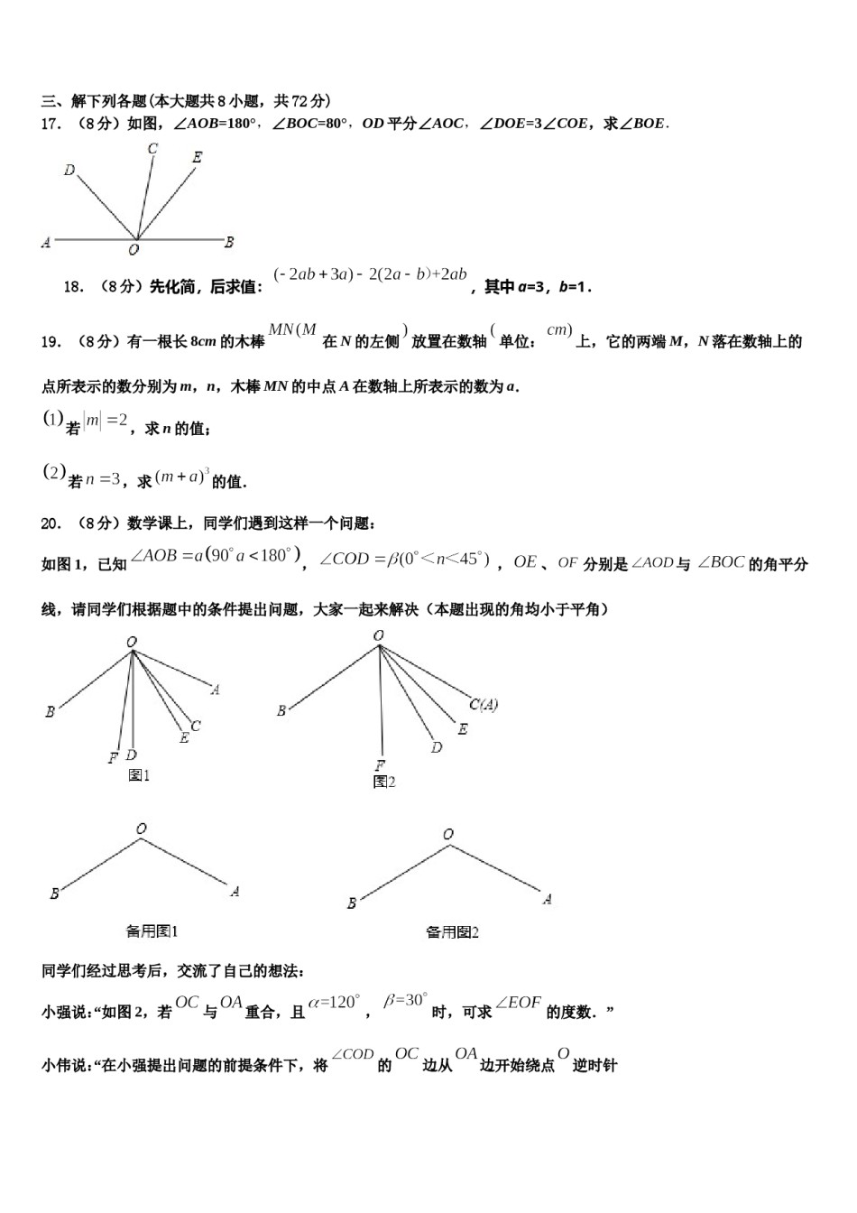 2023年陕西省西安市碑林区铁一中学数学七上期末经典模拟试题含解析.doc_第3页