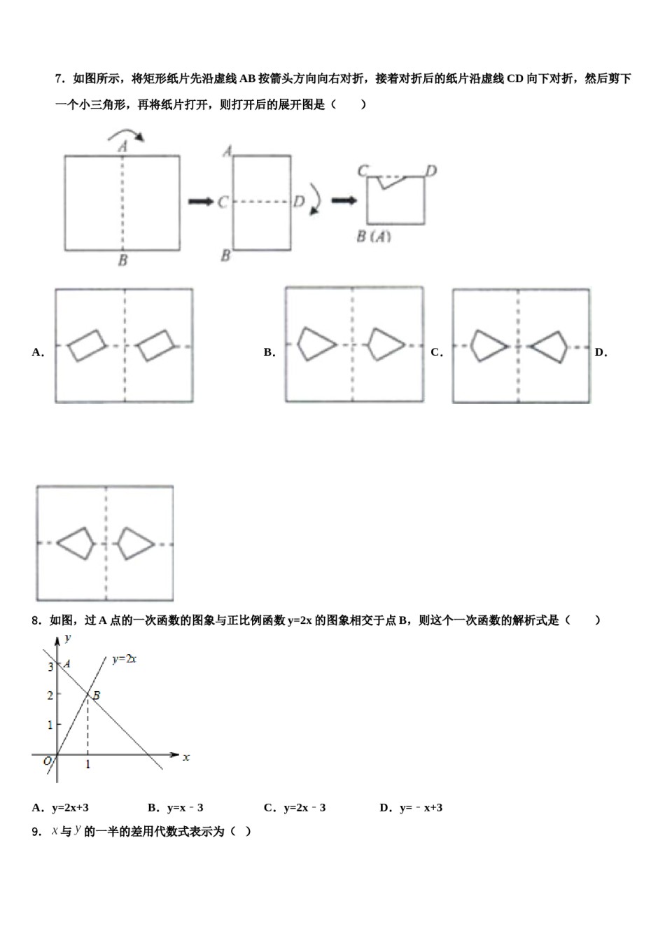 2023年陕西省西安市经开区数学七上期末监测试题含解析.doc_第2页