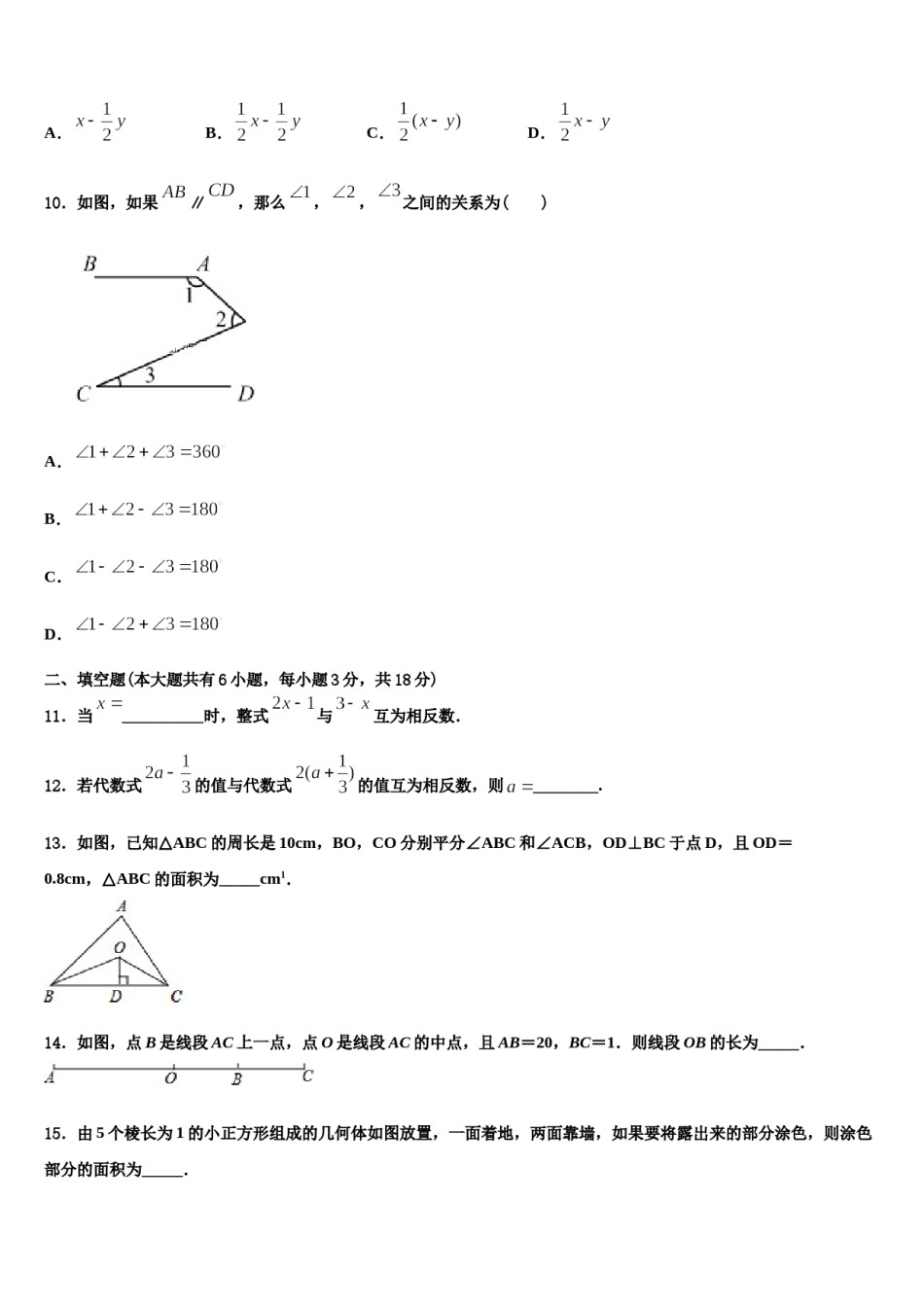 2023年陕西省西安市经开区数学七上期末监测试题含解析.doc_第3页