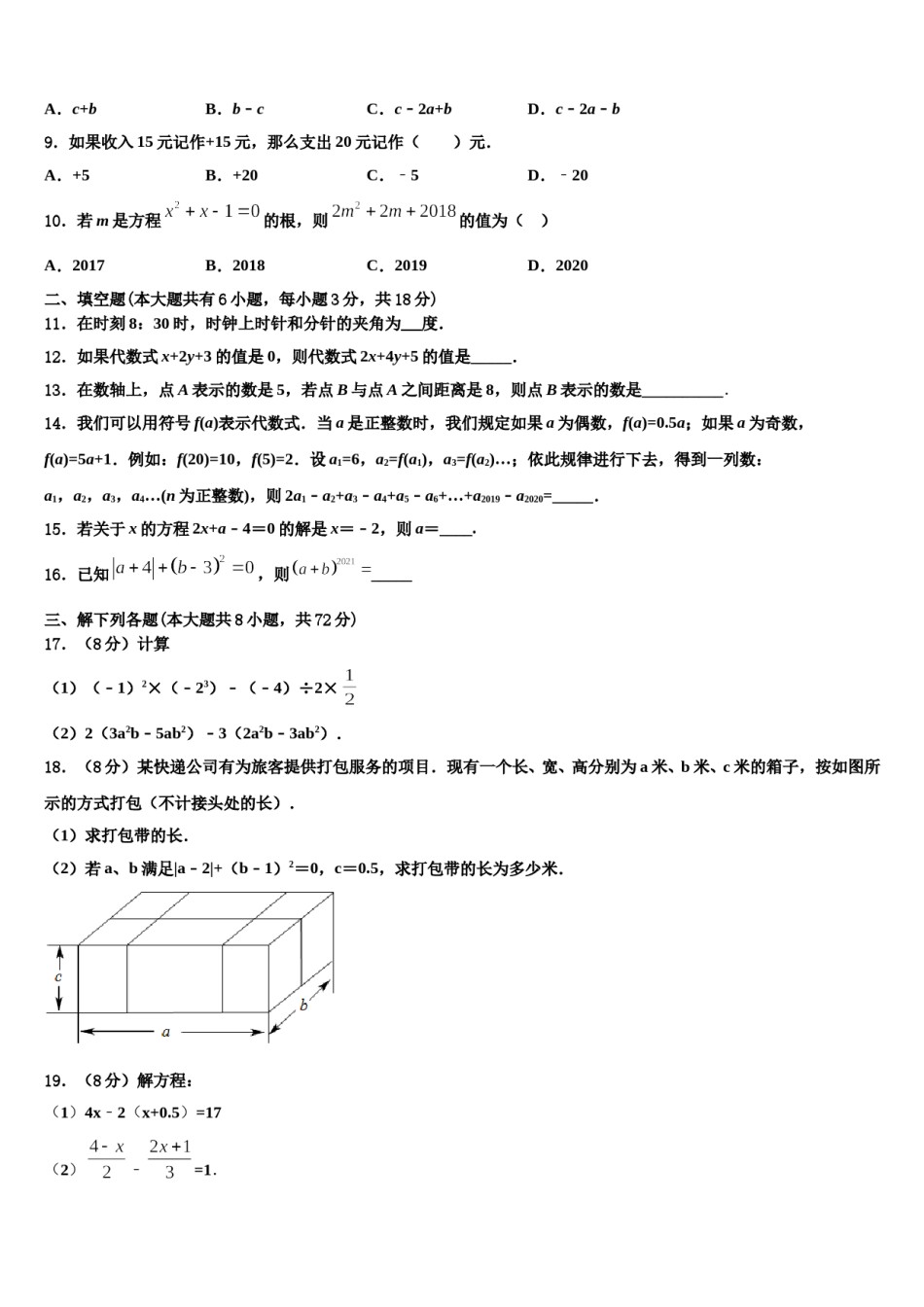 2023年陕西省西安市经开区数学七年级第一学期期末调研试题含解析.doc_第2页