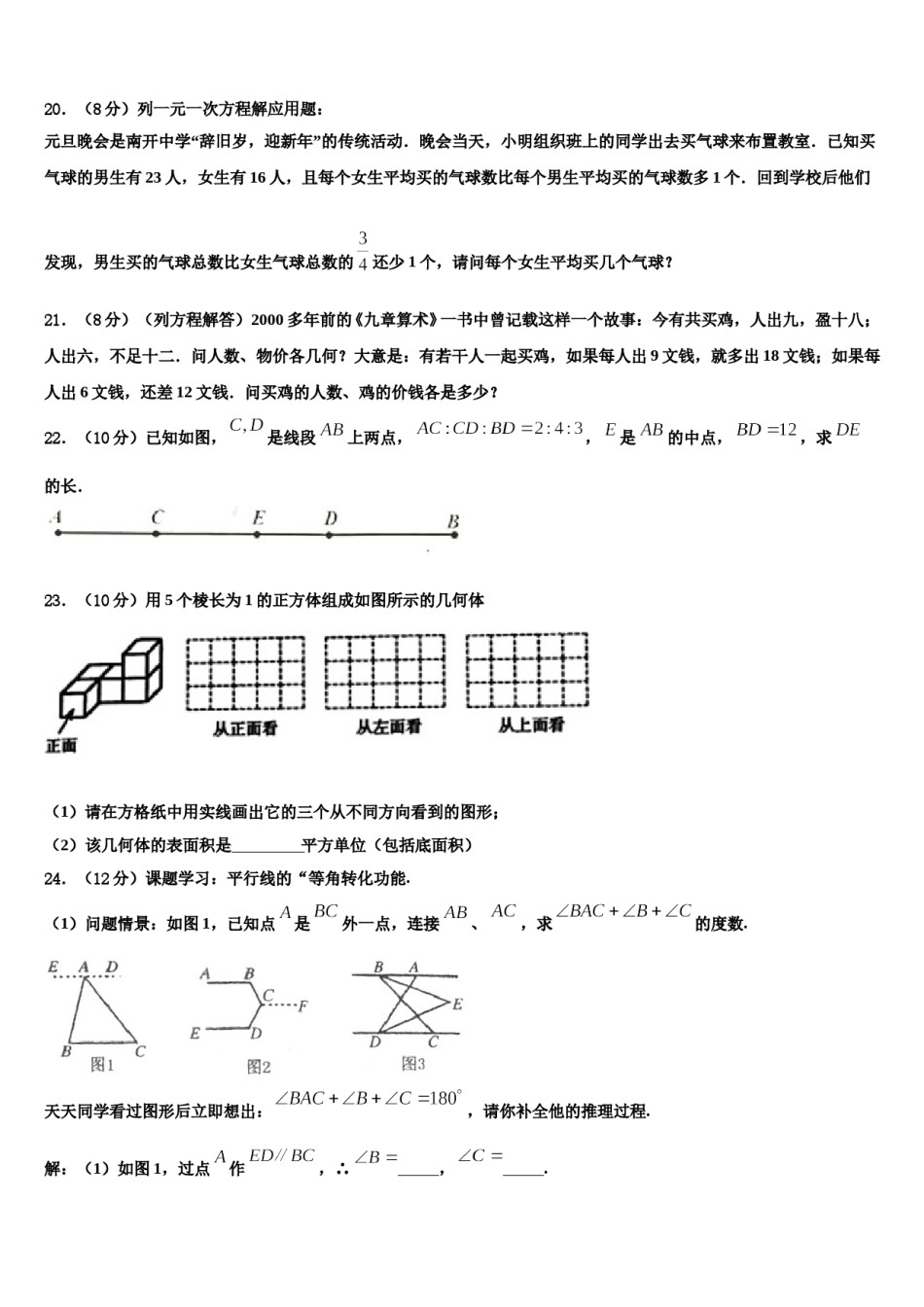 2023年陕西省西安市经开区数学七年级第一学期期末调研试题含解析.doc_第3页