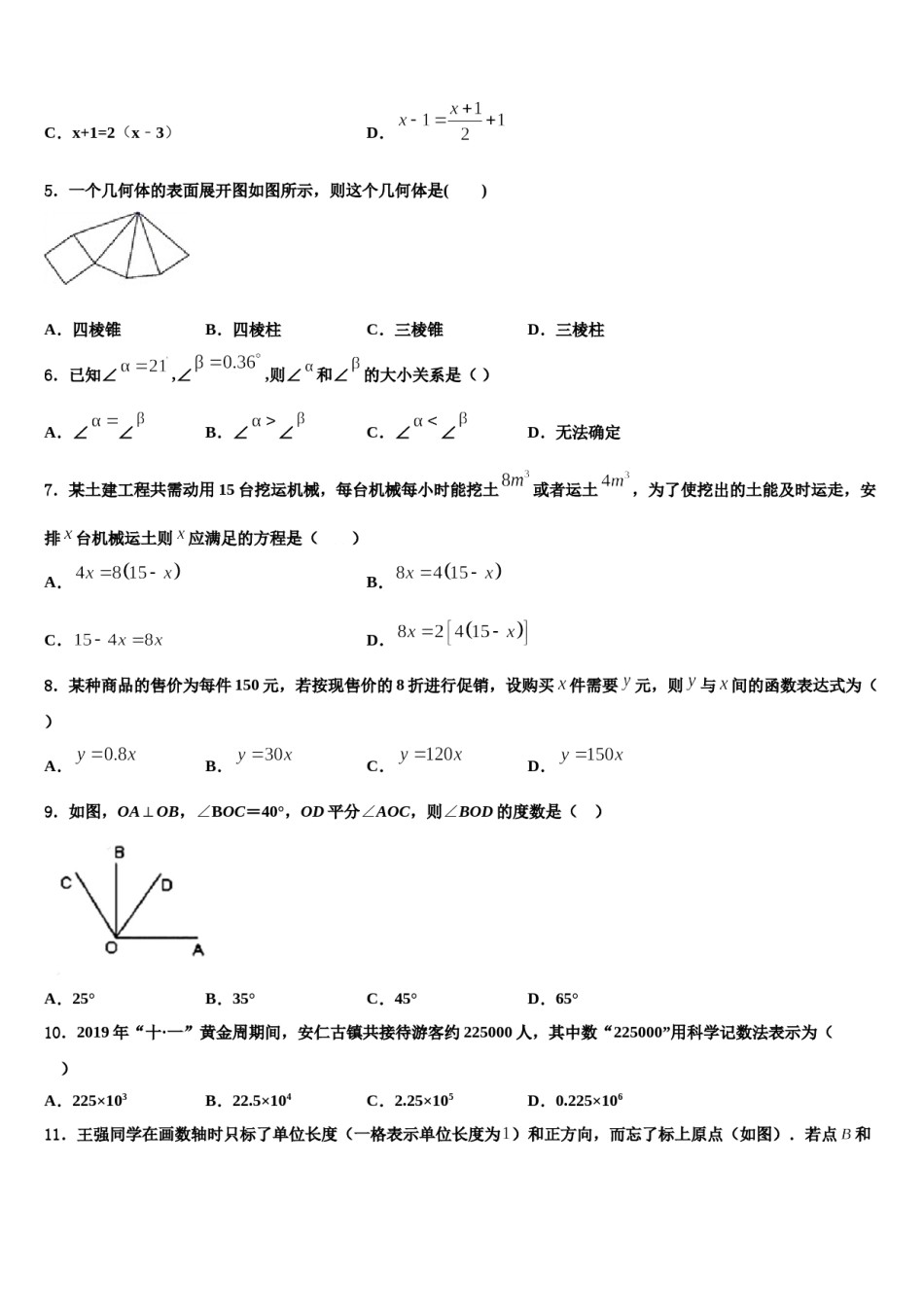 2023年陕西省西安市莲湖区七年级数学第一学期期末综合测试模拟试题含解析.doc_第2页