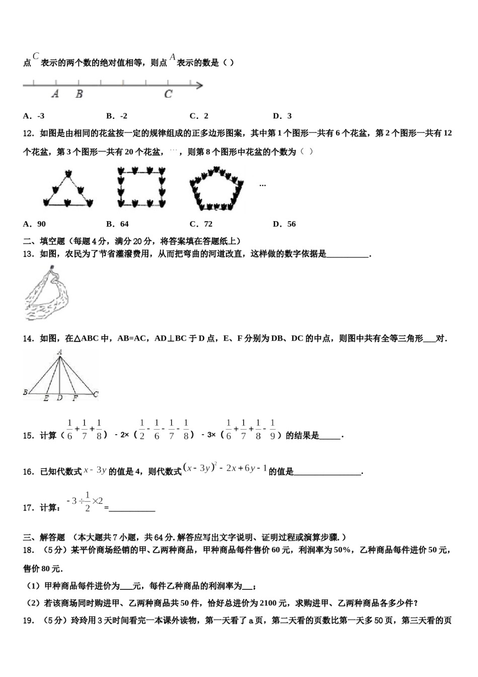 2023年陕西省西安市莲湖区七年级数学第一学期期末综合测试模拟试题含解析.doc_第3页