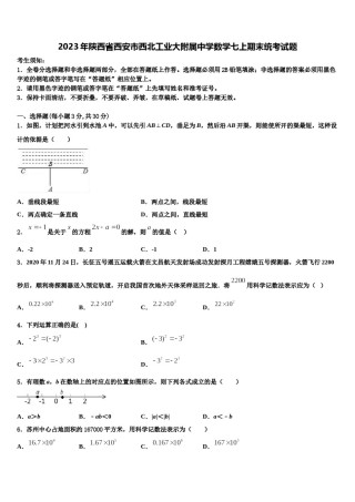 2023年陕西省西安市西北工业大附属中学数学七上期末统考试题含解析.doc