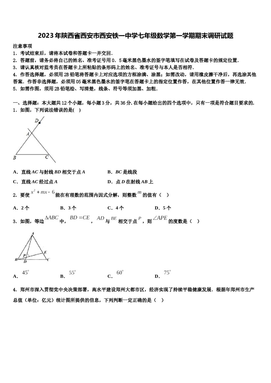 2023年陕西省西安市西安铁一中学七年级数学第一学期期末调研试题含解析.doc_第1页