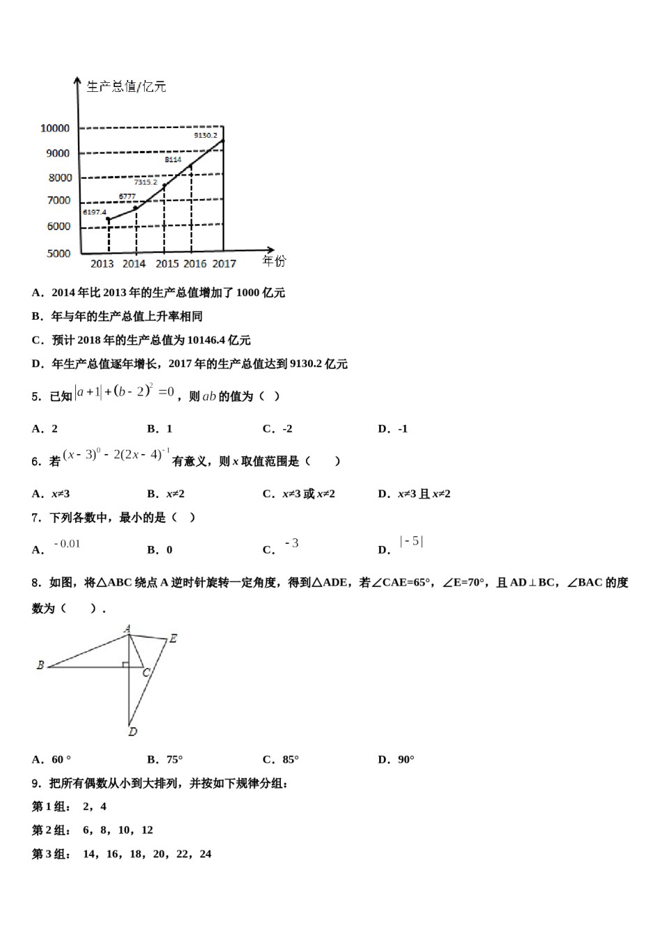 2023年陕西省西安市西安铁一中学七年级数学第一学期期末调研试题含解析.doc_第2页